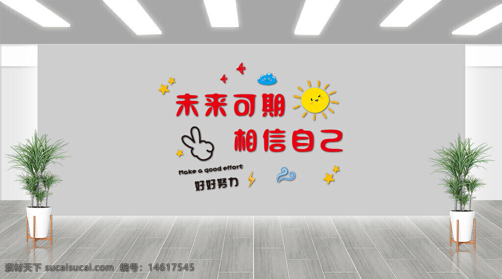 企業(yè)文化墻 未來可期 相信自己 勵志標語 創(chuàng)意設計 企業(yè)宣傳 文化建設 團隊精神 正能量 卡通風格 太陽圖案 色彩搭配 星星圖案