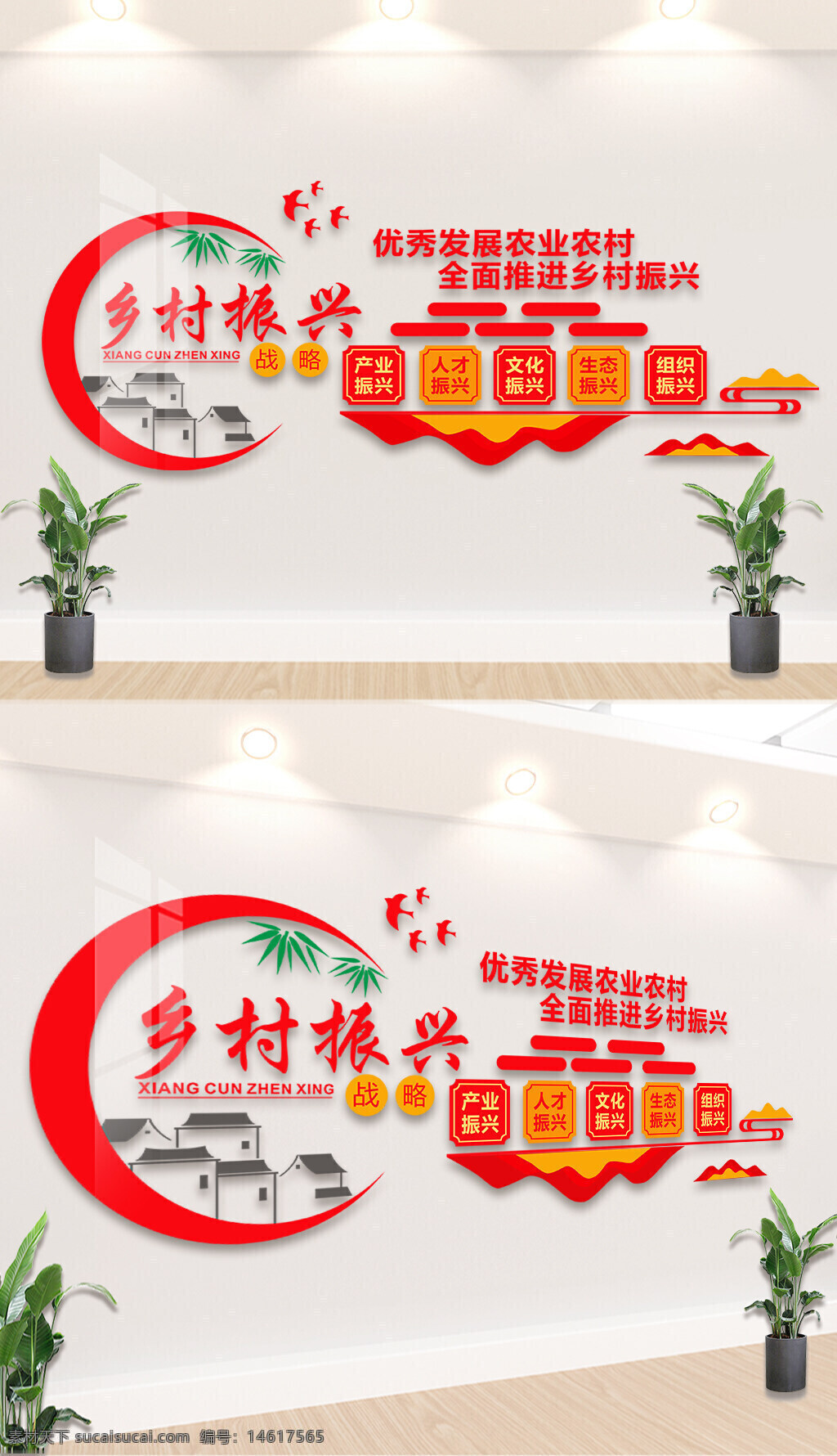 鄉(xiāng)村振興 黨建文化墻 展板設(shè)計(jì) 農(nóng)村發(fā)展 農(nóng)業(yè)振興 人才振興 文化振興 生態(tài)振興 組織振興 紅色主題 傳統(tǒng)農(nóng)村 黨建標(biāo)語(yǔ) 振興戰(zhàn)略 青瓦白墻