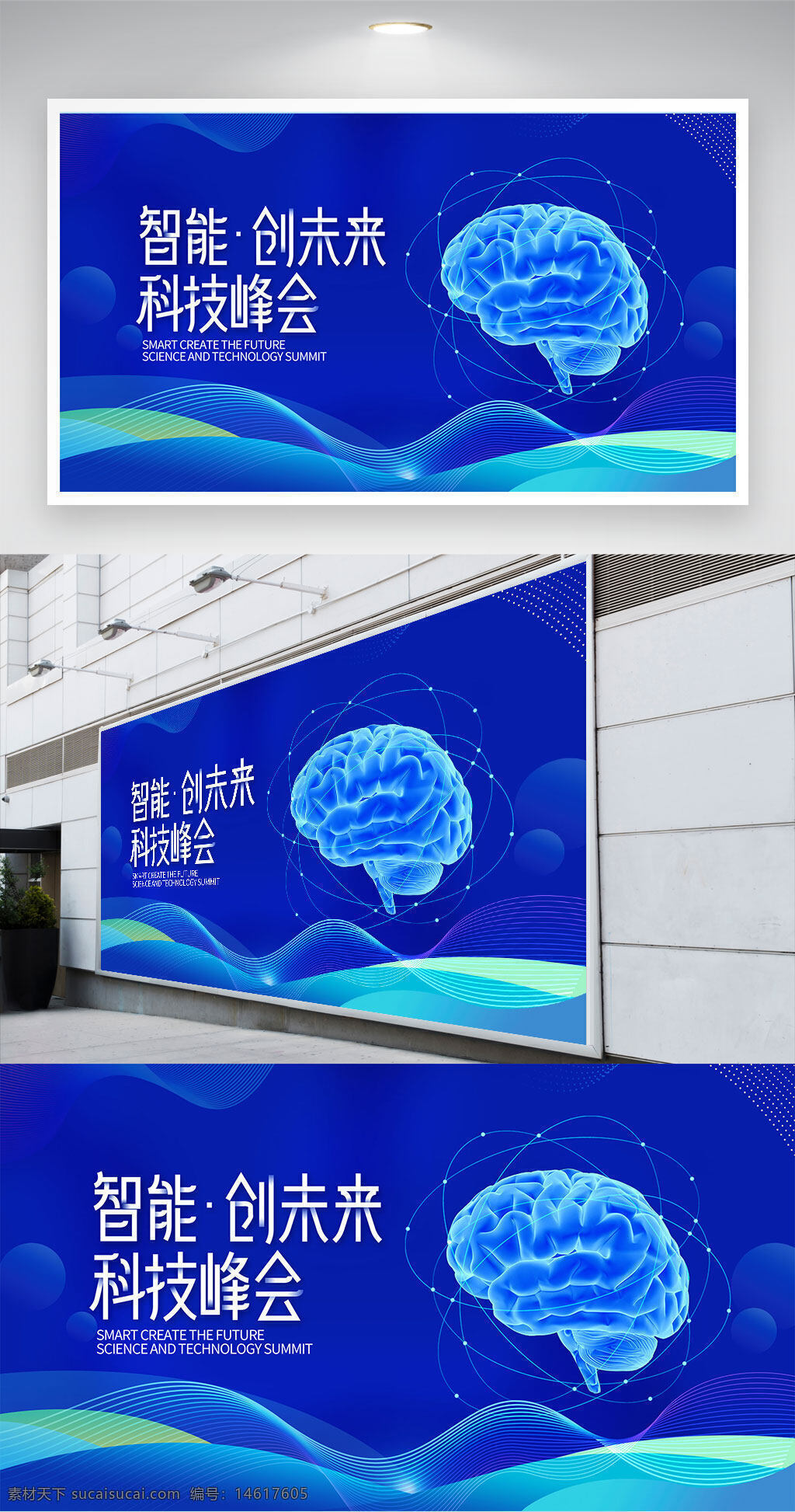 智能科技 科技峰會 藍色背景 創(chuàng)未來 展板設計 會議背景 人工智能 科技展覽 腦圖圖案 科技創(chuàng)新 未來科技 科技海報 科技主題 幾何線條