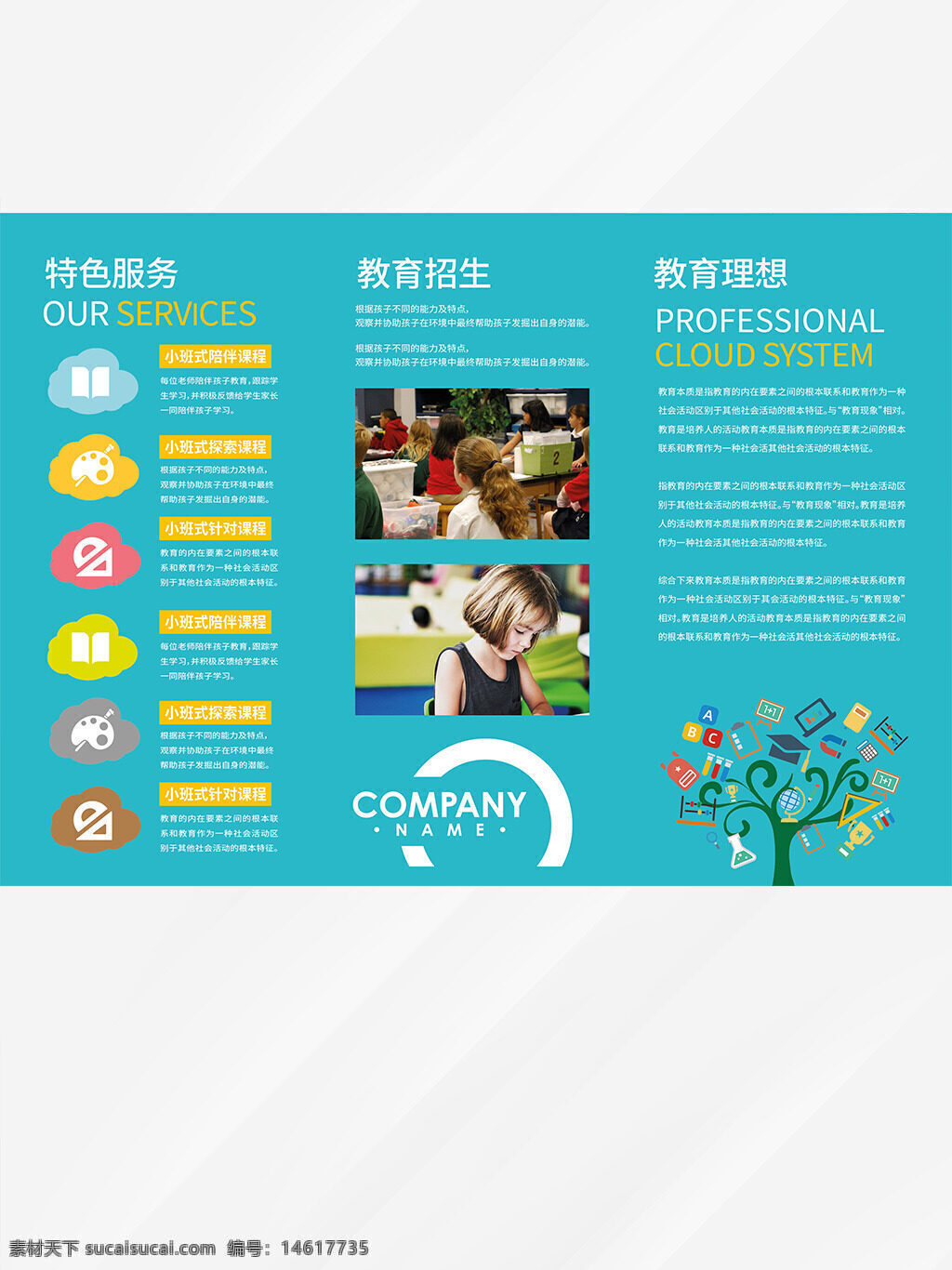 綠色背景 創(chuàng)意插畫 教育機構(gòu) 招生宣傳 三折頁 教育宣傳單 培訓機構(gòu) 教學服務(wù) 教育理念 課程介紹 兒童教育 現(xiàn)代設(shè)計