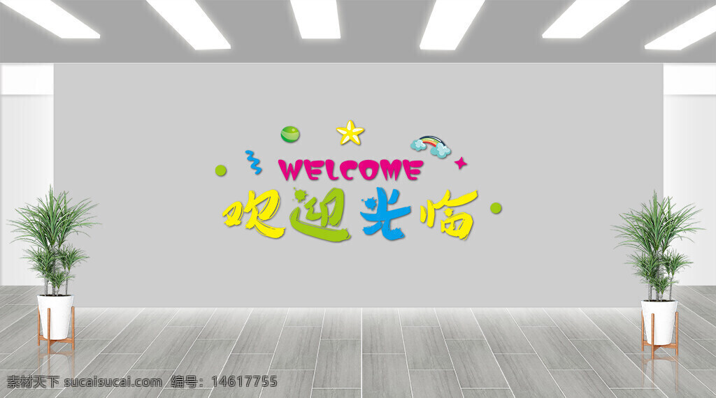 歡迎光臨 創(chuàng)意設(shè)計(jì) 色彩搭配 裝飾圖案 視覺效果 卡通風(fēng)格 藝術(shù)創(chuàng)作 簡(jiǎn)約設(shè)計(jì) 清新簡(jiǎn)約 手繪彩虹 星星圖案