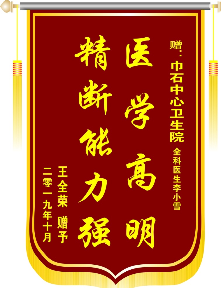 錦旗制作 錦旗 彩旗 旗子 單位錦旗 獎勵 宣傳 雪中送炭 樂于助人 發(fā)泡錦旗 錦旗樣式 消防錦旗 錦旗排版 紅色 錦旗模板 醫(yī)生錦旗 紅色錦旗 華佗再世 教育培訓錦旗 大氣 專業(yè) 幼兒園錦旗 科室錦旗 錦旗設計 錦旗矢量 標語 表彰 內(nèi)科錦旗 彩旗設計 學校錦旗 先進 企業(yè)文化