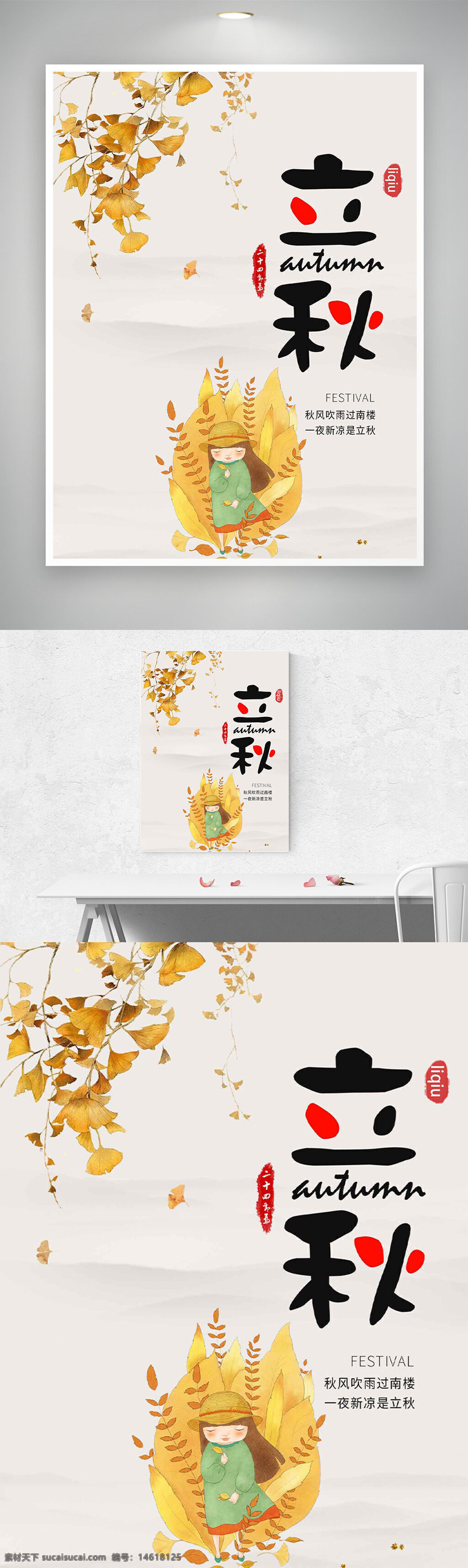 立秋 節(jié)氣宣傳 秋天主題 創(chuàng)意海報 手繪風(fēng)格 卡通人物 插畫設(shè)計 葉子插畫 清新風(fēng)格 傳統(tǒng)文化 季節(jié)轉(zhuǎn)換 文化傳承 氣候變化