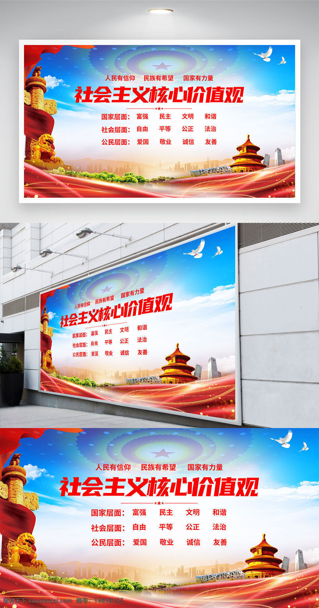 核心價(jià)值觀 黨建展板 展板設(shè)計(jì) 國(guó)家層面 社會(huì)層面 公民層面 富強(qiáng)民主 文明和諧 自由平等 公正法治 愛(ài)國(guó)敬業(yè) 誠(chéng)信友善 社會(huì)主義 華表圖案 和平鴿