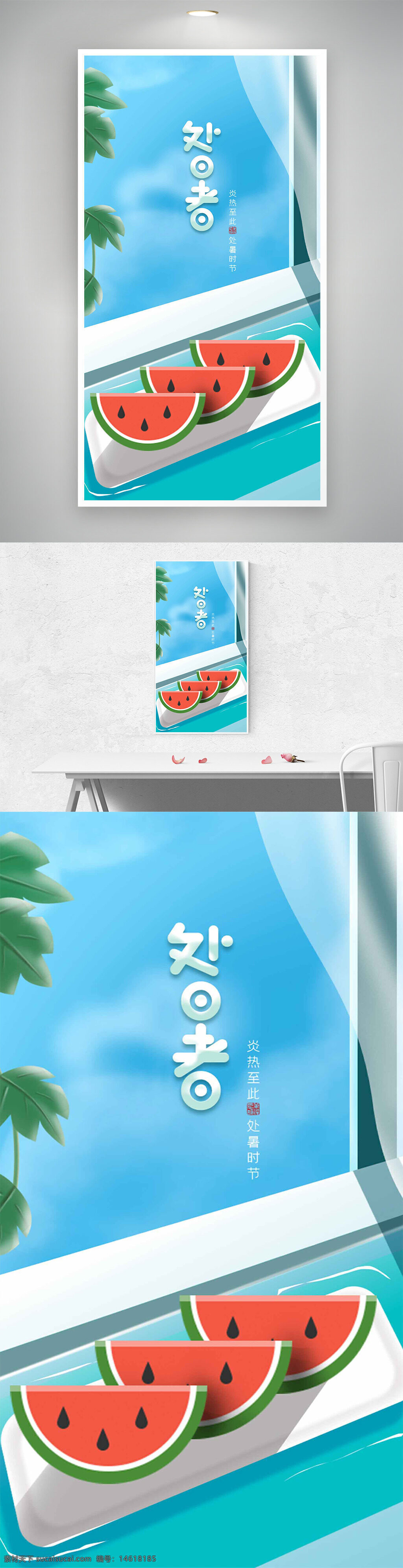 處暑節(jié)氣 小清新背景 扁平插畫(huà) 西瓜插畫(huà) 節(jié)氣海報(bào) 夏季主題 清爽設(shè)計(jì) 手繪風(fēng)格 藍(lán)色調(diào) 窗戶(hù)場(chǎng)景 綠葉裝飾 水面效果 極簡(jiǎn)風(fēng)格 傳統(tǒng)文化 季節(jié)更替