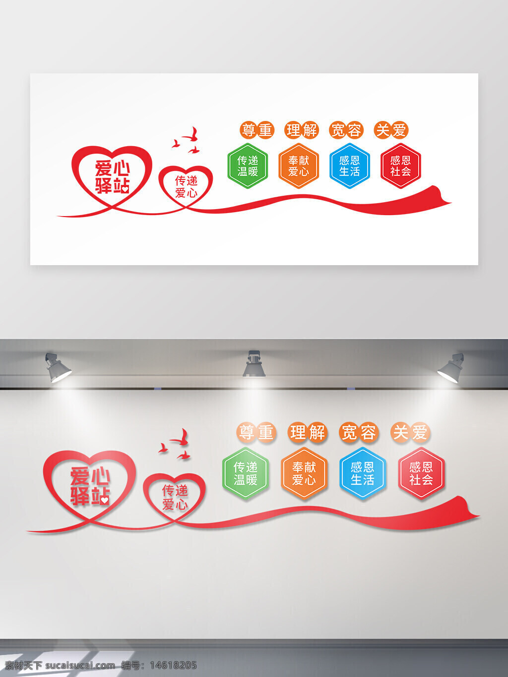 愛心驛站 文化墻 公益廣告 展板設計 展架設計 溫暖傳遞 尊重理解 寬容關(guān)愛 奉獻愛心 感恩社會 公益宣傳 安全宣傳 愛心圖案