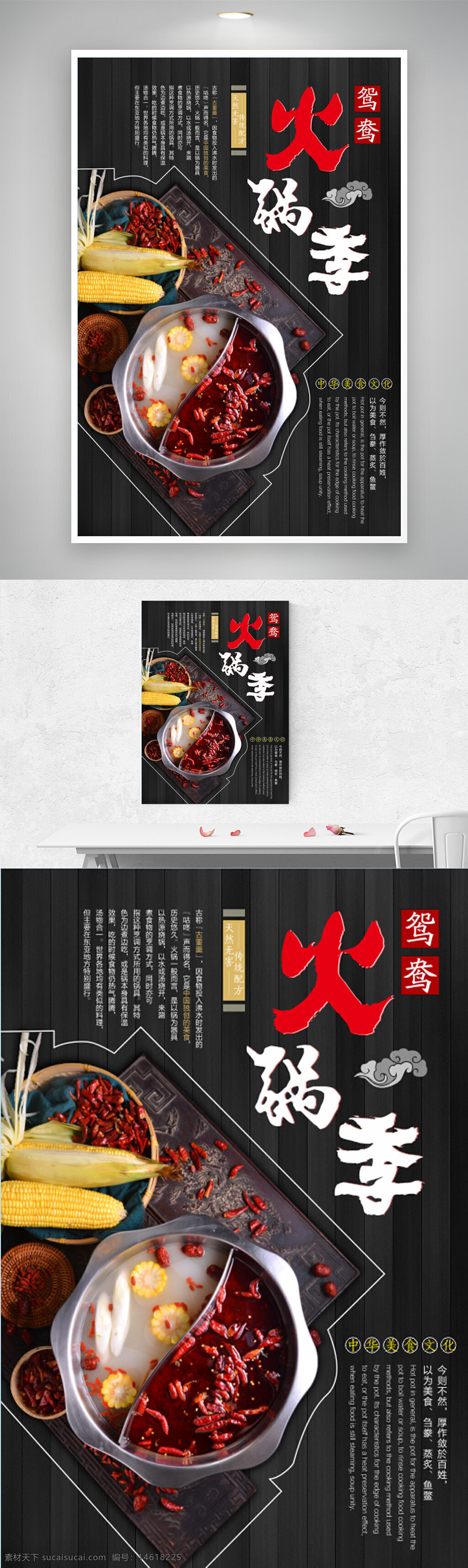 鴛鴦火鍋 美食海報 火鍋底料 香甜玉米 鴛鴦鍋 中華美食 川味火鍋 食材展示 創(chuàng)意設(shè)計 傳統(tǒng)美食 餐飲廣告 黑色背景
