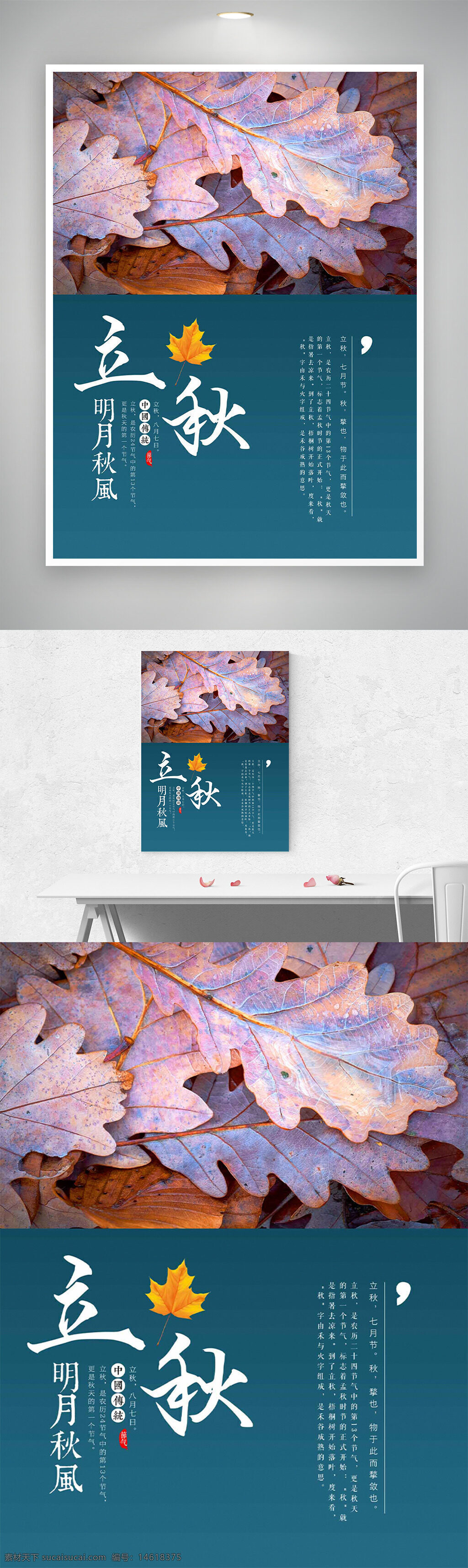 立秋 傳統(tǒng)節(jié)氣 傳統(tǒng)文化 海報設計 中國風 秋季主題 節(jié)氣海報 自然主題 文藝風格 創(chuàng)意海報 文化傳承 季節(jié)更替 氣候變化
