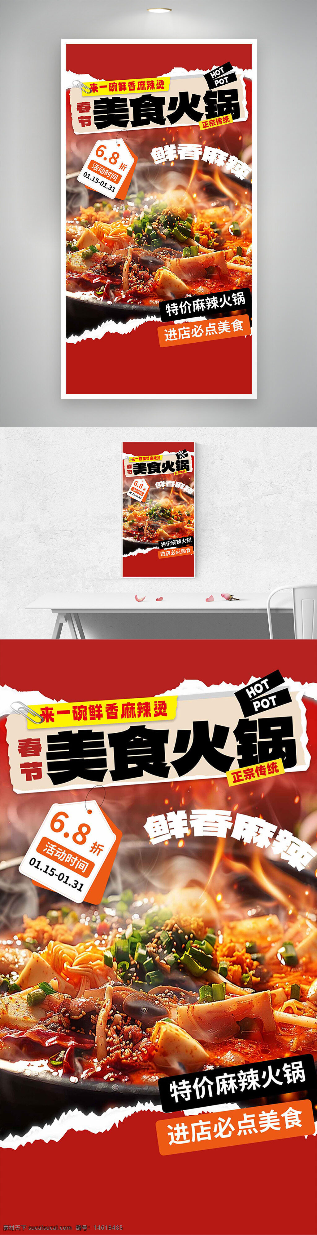 火鍋海報(bào) 美食宣傳 麻辣火鍋 春節(jié)美食 傳統(tǒng)火鍋 特價(jià)火鍋 火鍋促銷 餐飲廣告 美食海報(bào) 火鍋折扣 鮮香麻辣 美食節(jié)日 火鍋優(yōu)惠