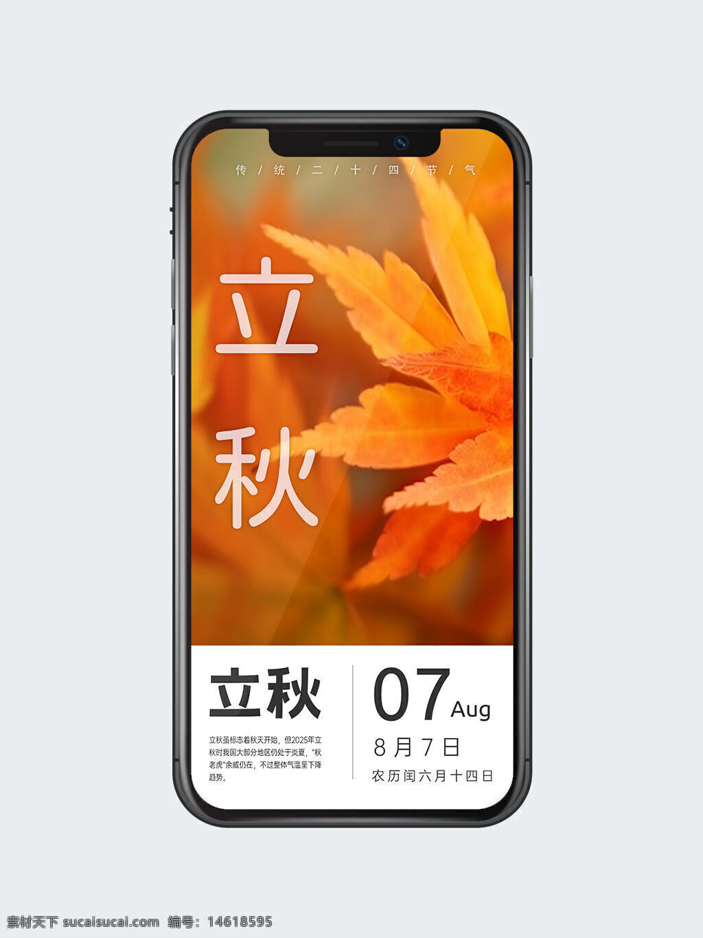 立秋 二十四節(jié)氣 傳統(tǒng)文化 秋季節(jié)氣 季節(jié)變換 節(jié)氣海報 中國節(jié)氣 自然風(fēng)光 秋天主題 清新背景 農(nóng)歷日期 立秋宣傳 氣候變化