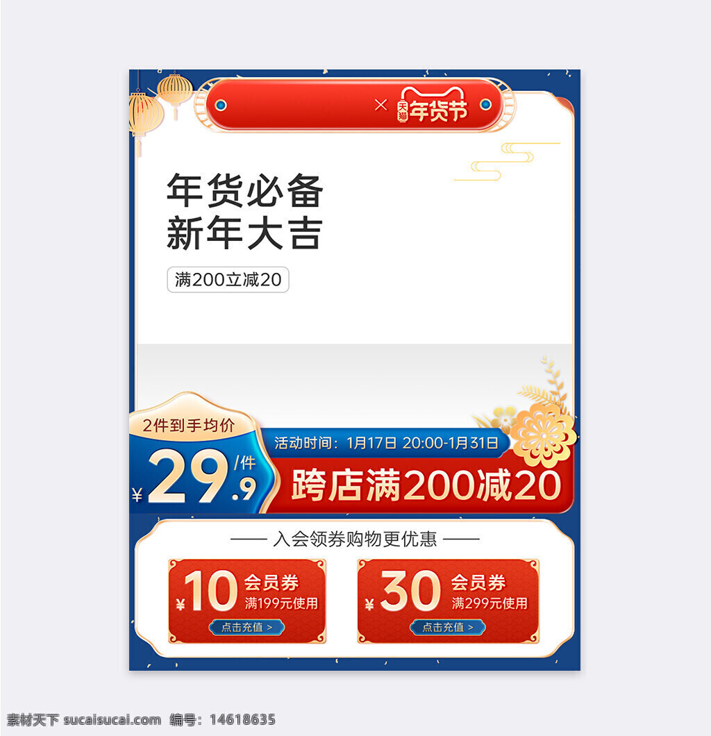 年貨節(jié) 中國(guó)風(fēng) 促銷活動(dòng) 紅藍(lán)主題 新年促銷 滿減優(yōu)惠 春節(jié)活動(dòng) 傳統(tǒng)節(jié)日 新年購(gòu)物 跨店滿減 節(jié)慶促銷 優(yōu)惠券 新年大吉 限時(shí)活動(dòng)