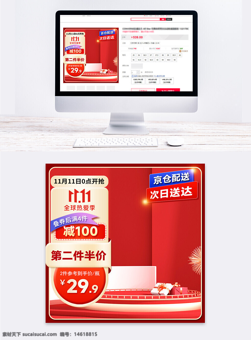 雙十一 返場(chǎng) 紅色主圖 立體設(shè)計(jì) 電商促銷 京東配送 次日達(dá) 優(yōu)惠活動(dòng) 滿減優(yōu)惠 第二件半價(jià) 瓶裝商品 參考到手價(jià) 全球熱愛(ài)季 直通車圖 主圖設(shè)計(jì)