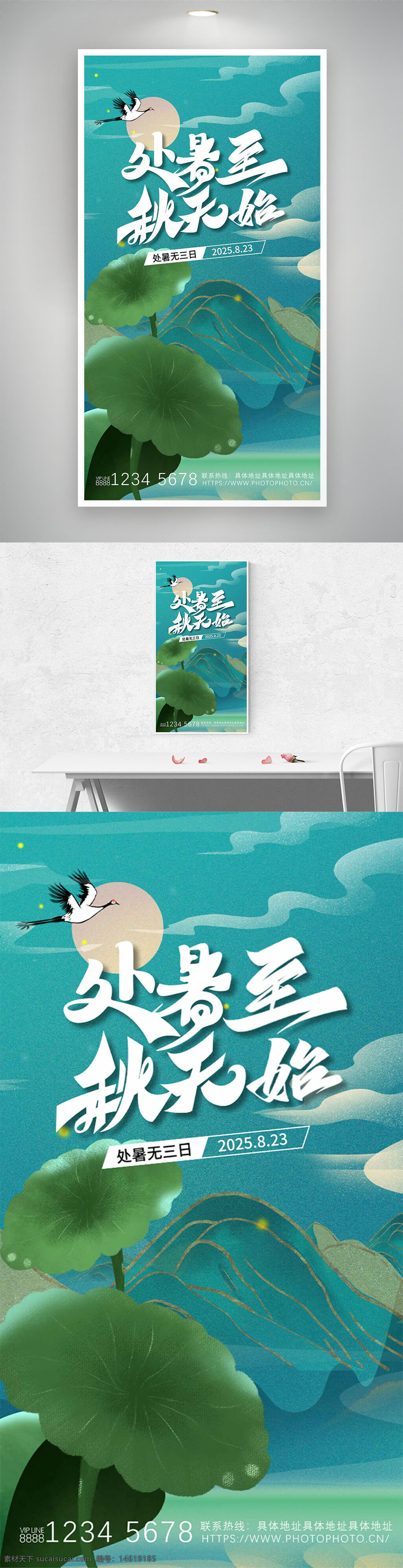 處暑 節(jié)氣宣傳 手繪風格 綠色荷葉 遠山背景 創(chuàng)意海報 傳統(tǒng)文化 中國風 清新風格 自然風光 文化傳承 季節(jié)更替 氣候變化 仙鶴圖案
