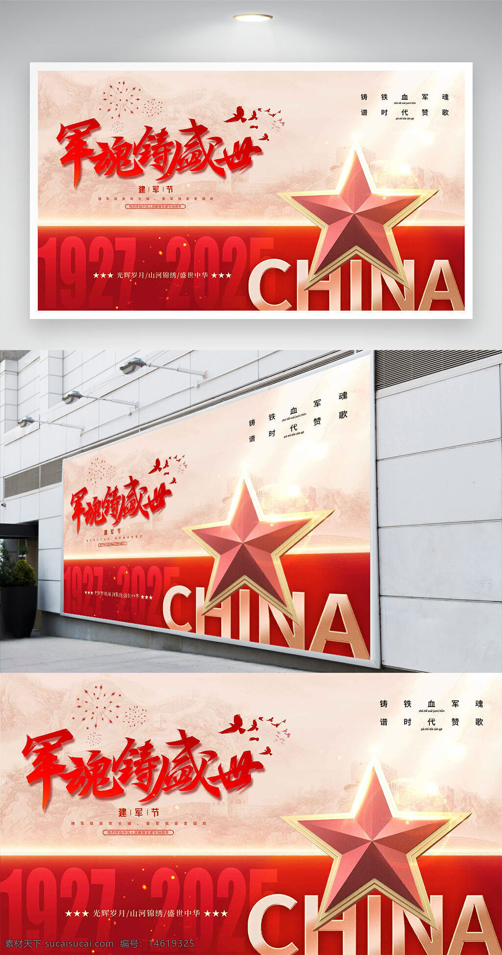 建軍節(jié) 紅色背景 五角星 鐵血軍魂 盛世中華 簡(jiǎn)約設(shè)計(jì) 節(jié)日慶祝 紅色主題 軍隊(duì)榮耀 時(shí)代贊歌 簡(jiǎn)約大氣