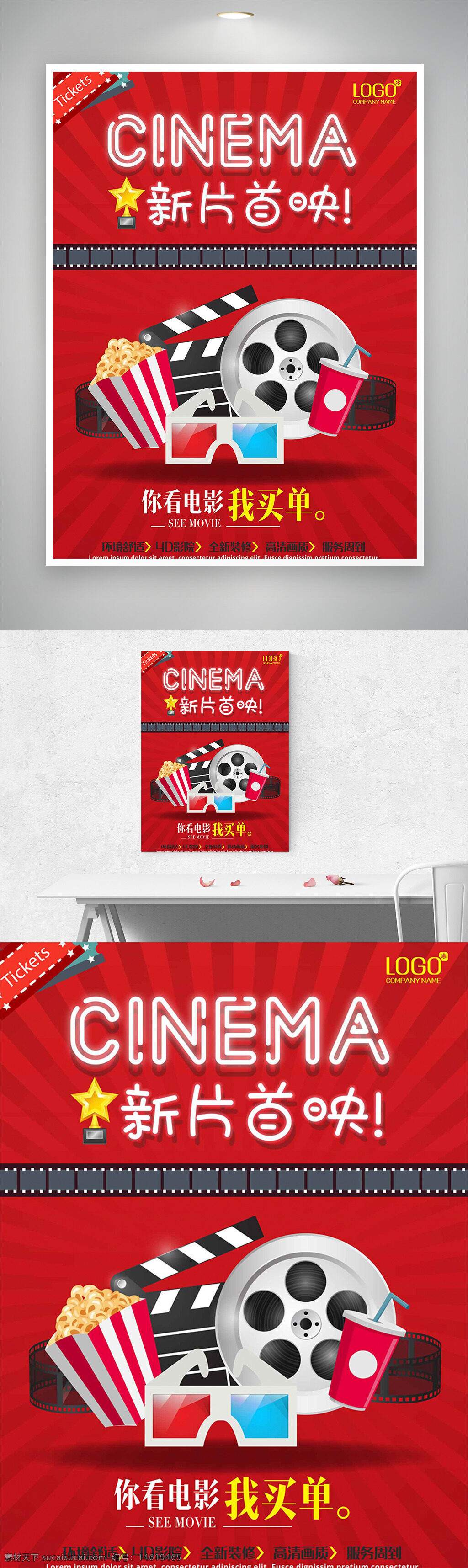 電影海報 新片首映 電影膠卷 爆米花 紅色背景 插畫風格 3d眼鏡 飲料杯 電影首映 影院主題 娛樂活動 視覺效果