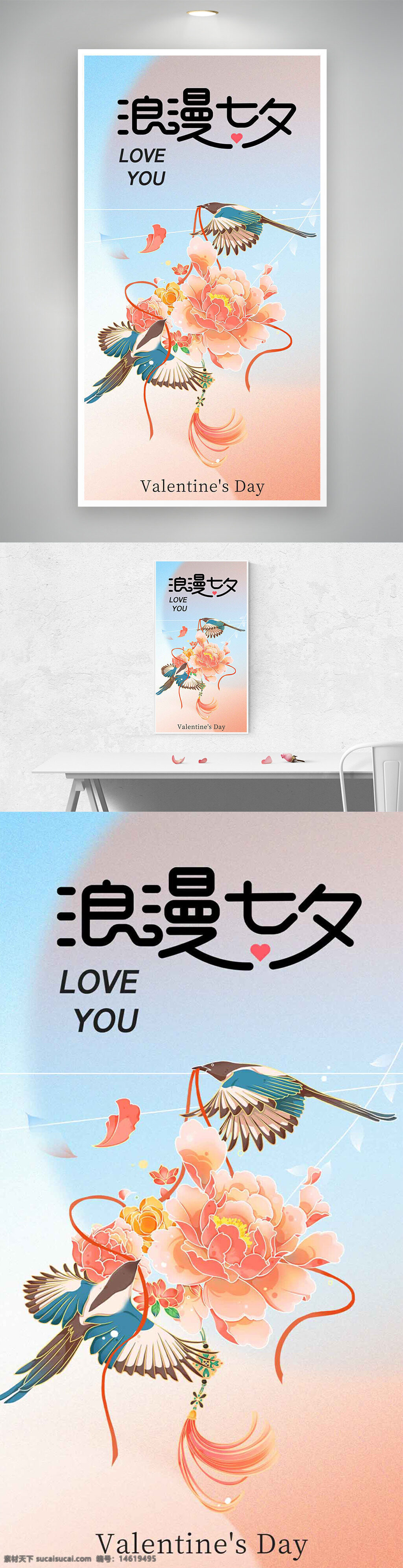 七夕節(jié) 浪漫七夕 情人節(jié) 手繪插畫 喜鵲插畫 花朵插畫 節(jié)日海報(bào) 愛情主題 中國傳統(tǒng)節(jié)日 浪漫氣息 唯美設(shè)計(jì) 粉色調(diào) 創(chuàng)意海報(bào) 節(jié)日宣傳
