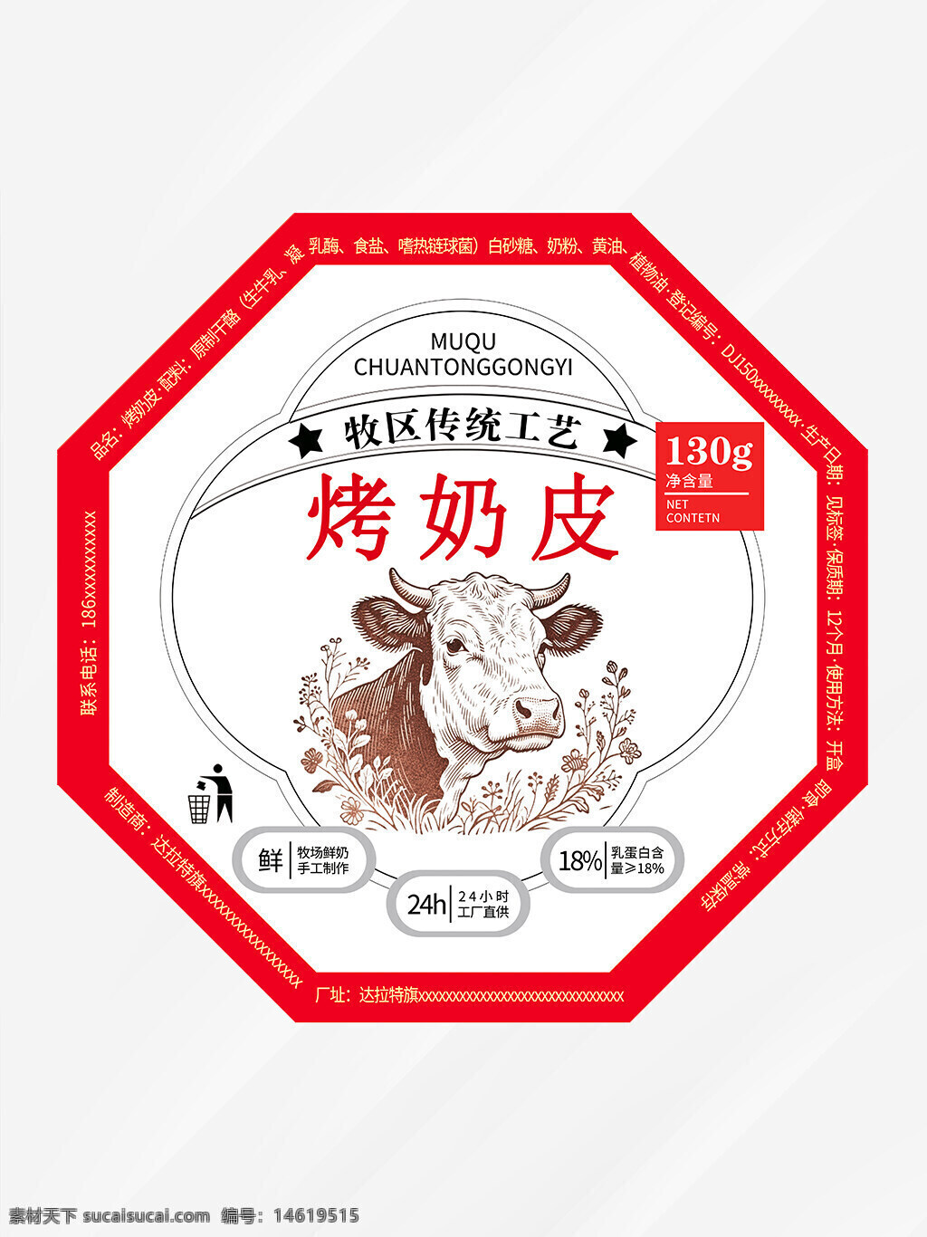 內(nèi)蒙古特產(chǎn) 烤奶皮 傳統(tǒng)工藝 牧區(qū)手工藝 奶制品標(biāo)簽 牛奶食品 食品標(biāo)簽 營(yíng)養(yǎng)食品 乳制品包裝 網(wǎng)紅零食 手工奶皮 食品包裝