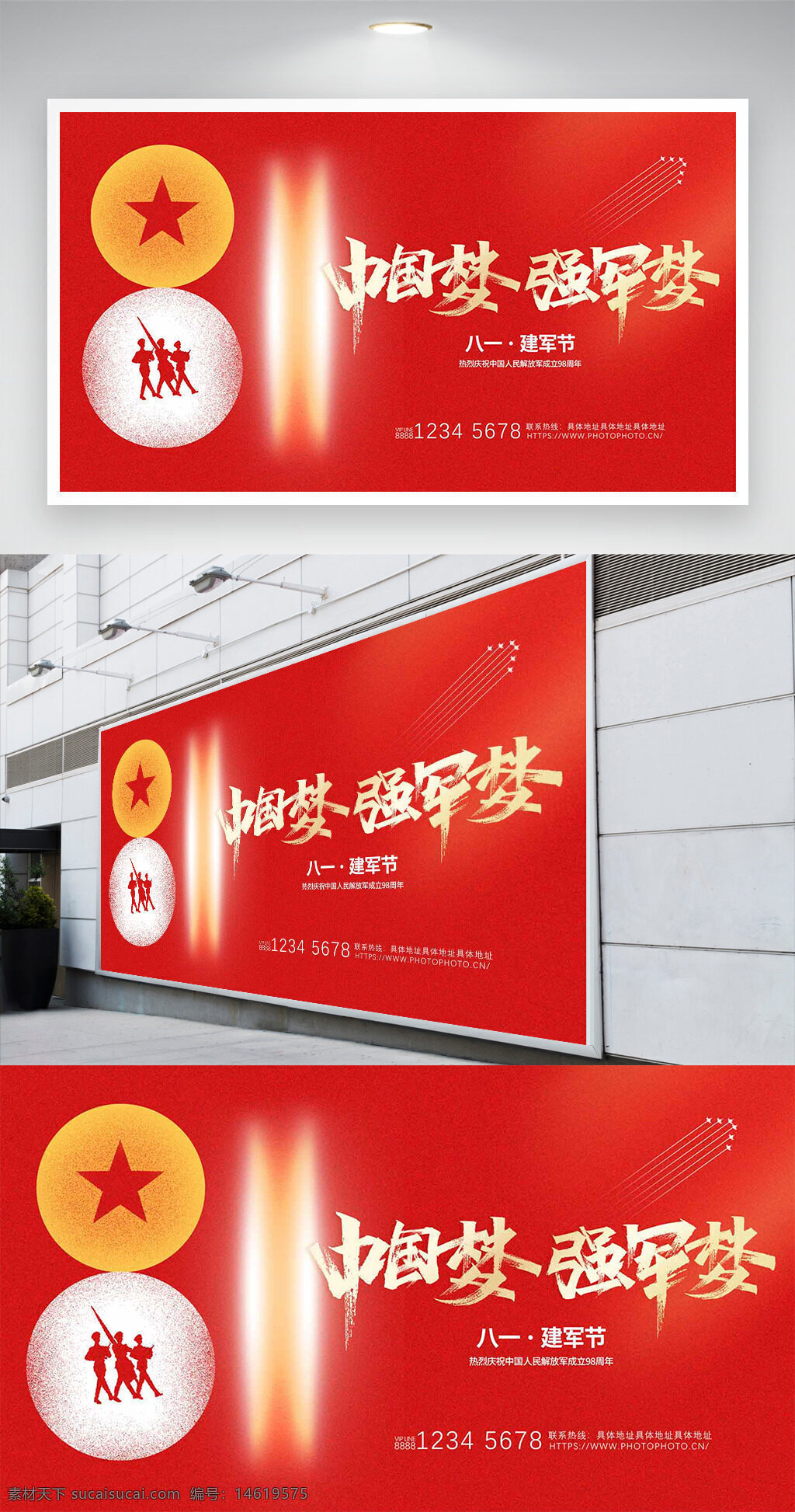 八一建軍節(jié) 強(qiáng)軍夢 中國夢 紅色背景 節(jié)日展板 展板設(shè)計(jì) 軍隊(duì)主題 慶?；顒?愛國主義 國防宣傳 士兵剪影