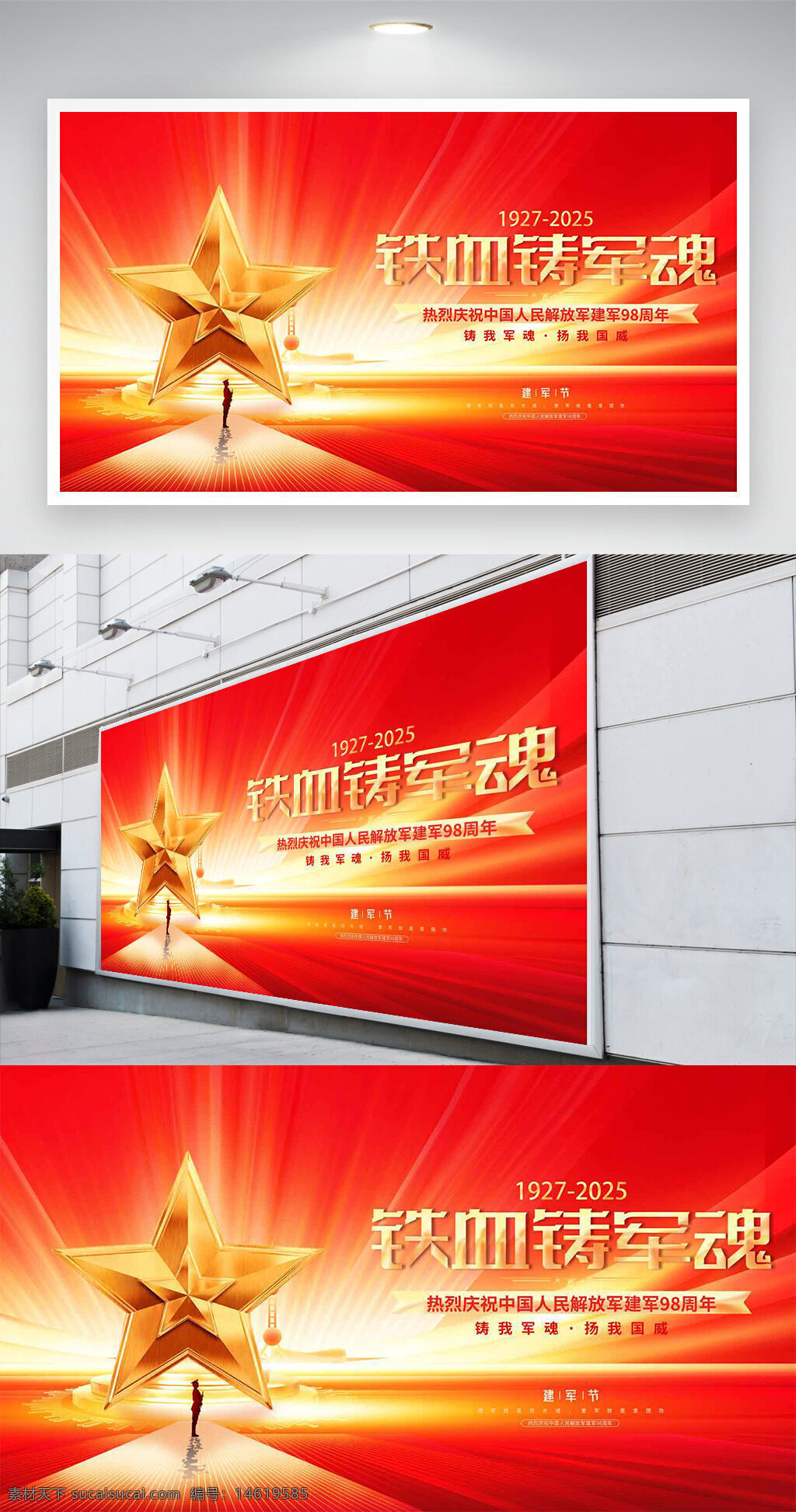 建軍節(jié) 軍人形象 金色星星 紅色主題 節(jié)日展板 鐵血軍魂 人民解放軍 軍隊宣傳 展板設計 慶?；顒?愛國主義 軍隊精神