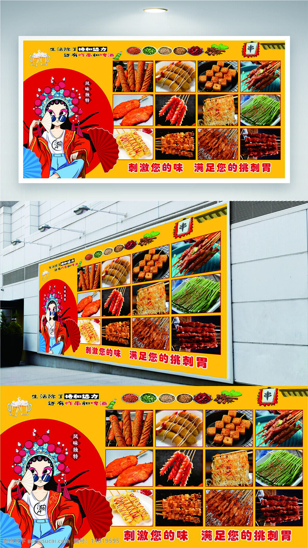 國(guó)潮人物 炸串燒烤 麻辣燙 美食海報(bào) 創(chuàng)意設(shè)計(jì) 餐飲宣傳 中國(guó)風(fēng) 傳統(tǒng)文化 視覺效果 味覺刺激 美食誘惑 卡通插畫 傳統(tǒng)美食