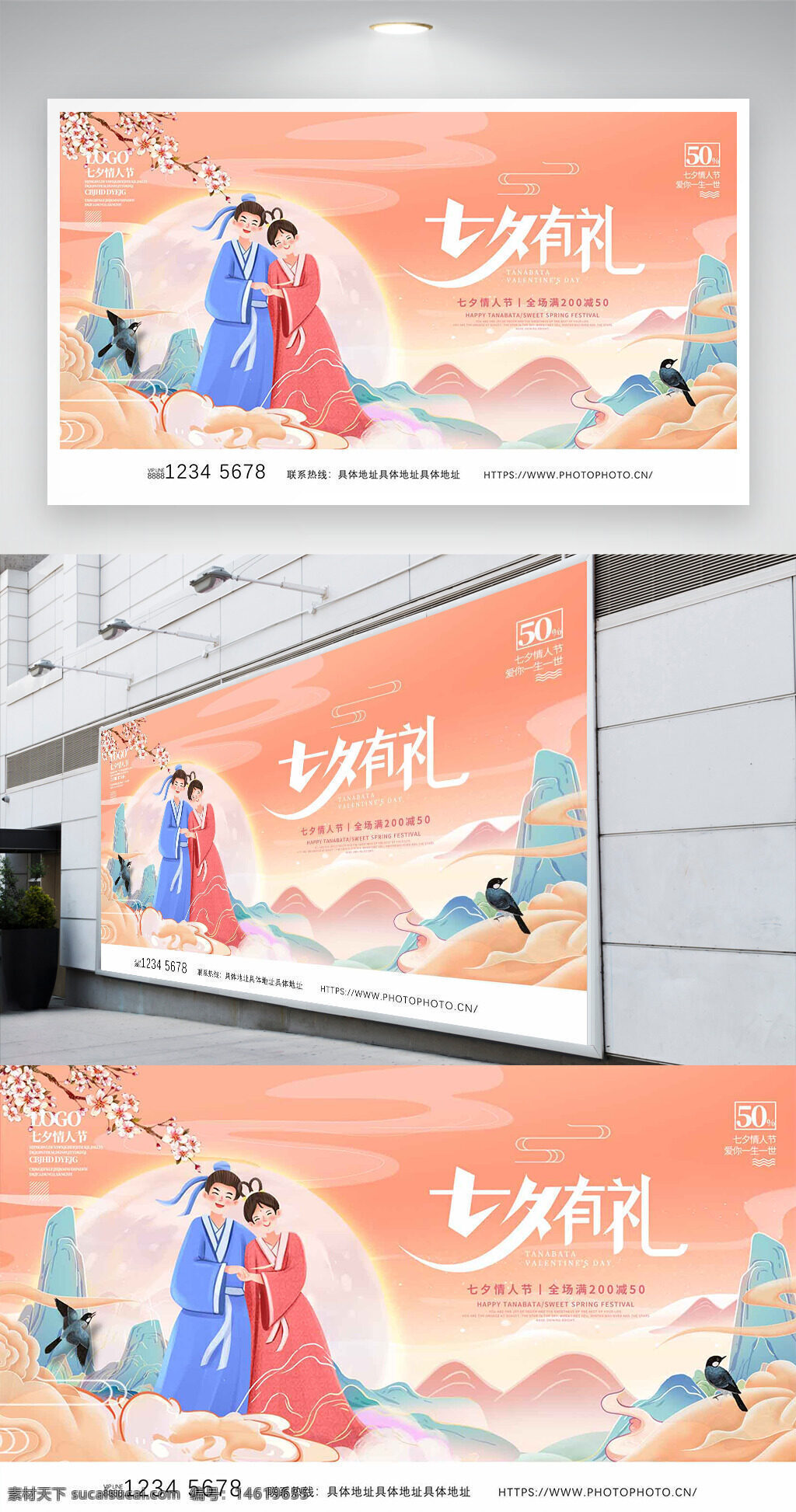 七夕節(jié) 促銷展板 國風(fēng)設(shè)計(jì) 簡約風(fēng)格 扁平插畫 情侶主題 山水背景 節(jié)日促銷 浪漫氣氛 傳統(tǒng)文化 中國風(fēng) 喜鵲圖案 粉色背景