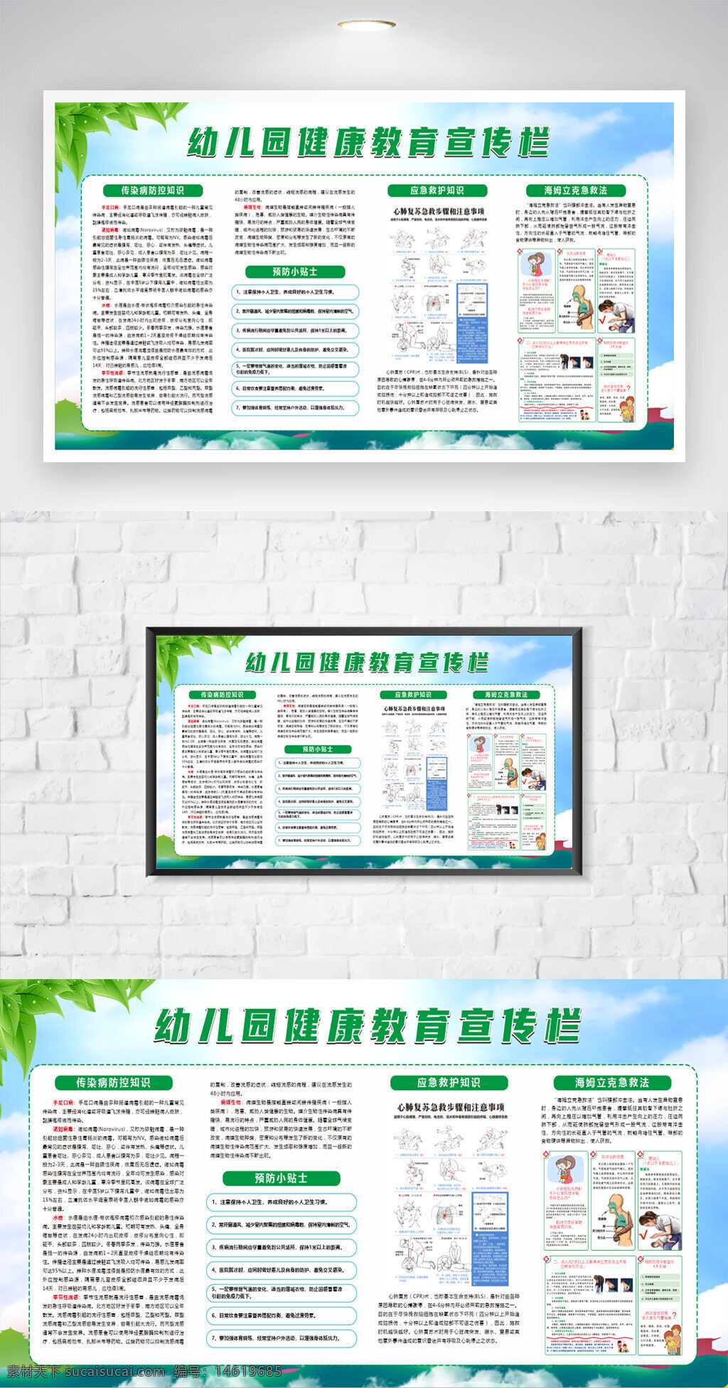 幼兒園健康教育 急救宣傳欄 心肺復(fù)蘇 海姆立克急救法 健康知識(shí)普及 幼兒園宣傳板 急救知識(shí)教育 兒童健康護(hù)理 幼兒健康知識(shí) 急救技能培訓(xùn) 急救知識(shí)圖解 安全教育 清晰簡(jiǎn)約背景