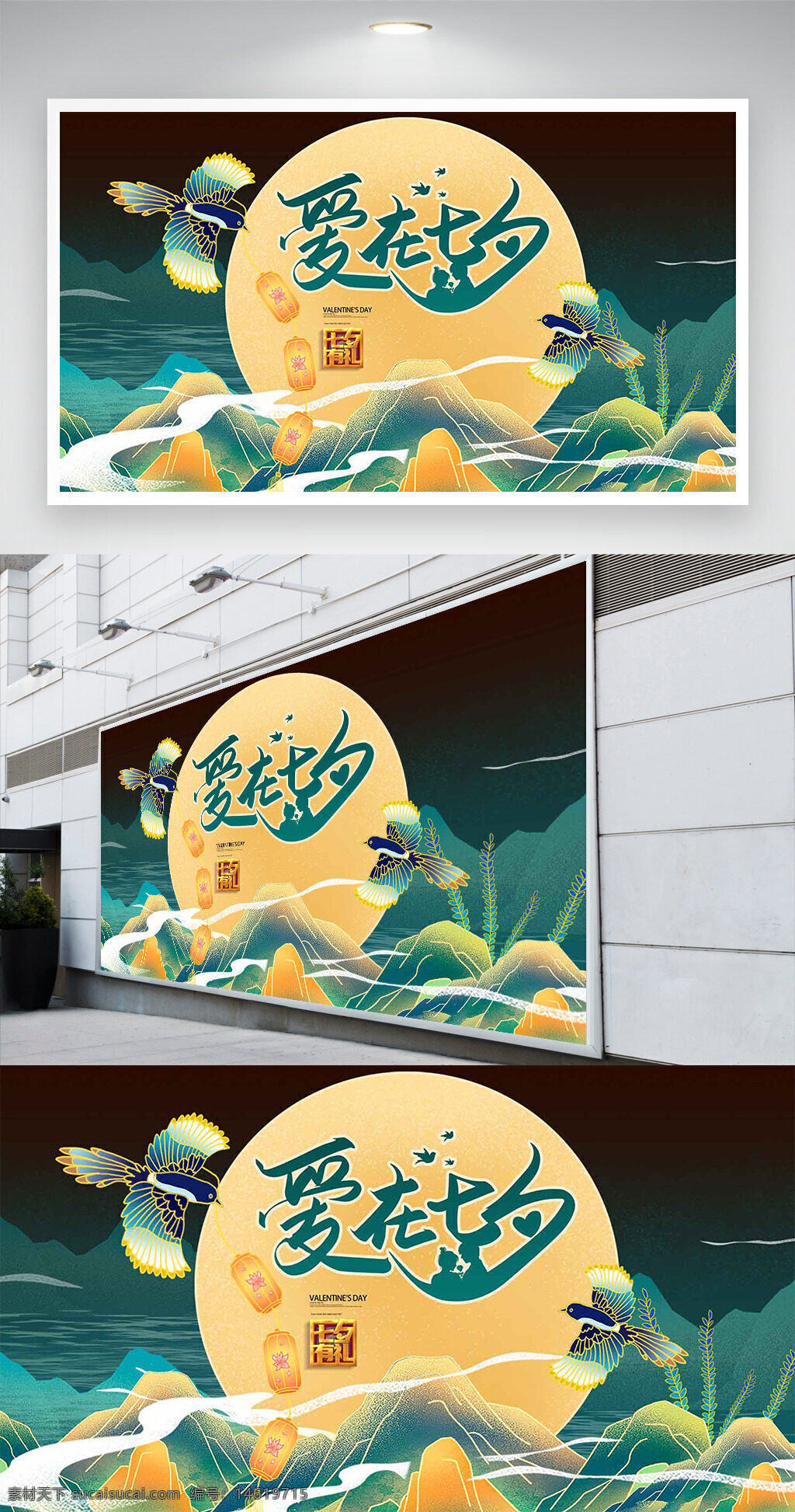 七夕展板 國(guó)潮風(fēng)格 山水背景 大氣簡(jiǎn)約 傳統(tǒng)節(jié)日 愛(ài)情主題 節(jié)日宣傳 傳統(tǒng)文化 中式風(fēng)格 節(jié)日海報(bào) 唯美設(shè)計(jì) 浪漫氛圍 創(chuàng)意展板