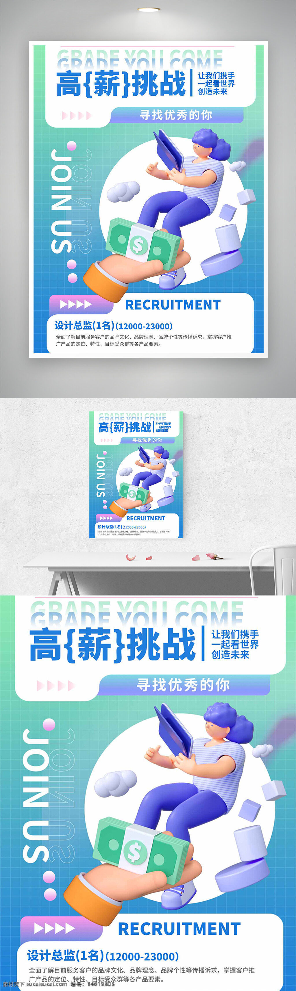 招聘海報(bào) 漸變風(fēng)格 立體插畫(huà) 高薪職位 設(shè)計(jì)總監(jiān) 創(chuàng)意視覺(jué) 招聘信息 簡(jiǎn)約設(shè)計(jì) 人才招募 手繪風(fēng)格 企業(yè)招聘 招聘廣告