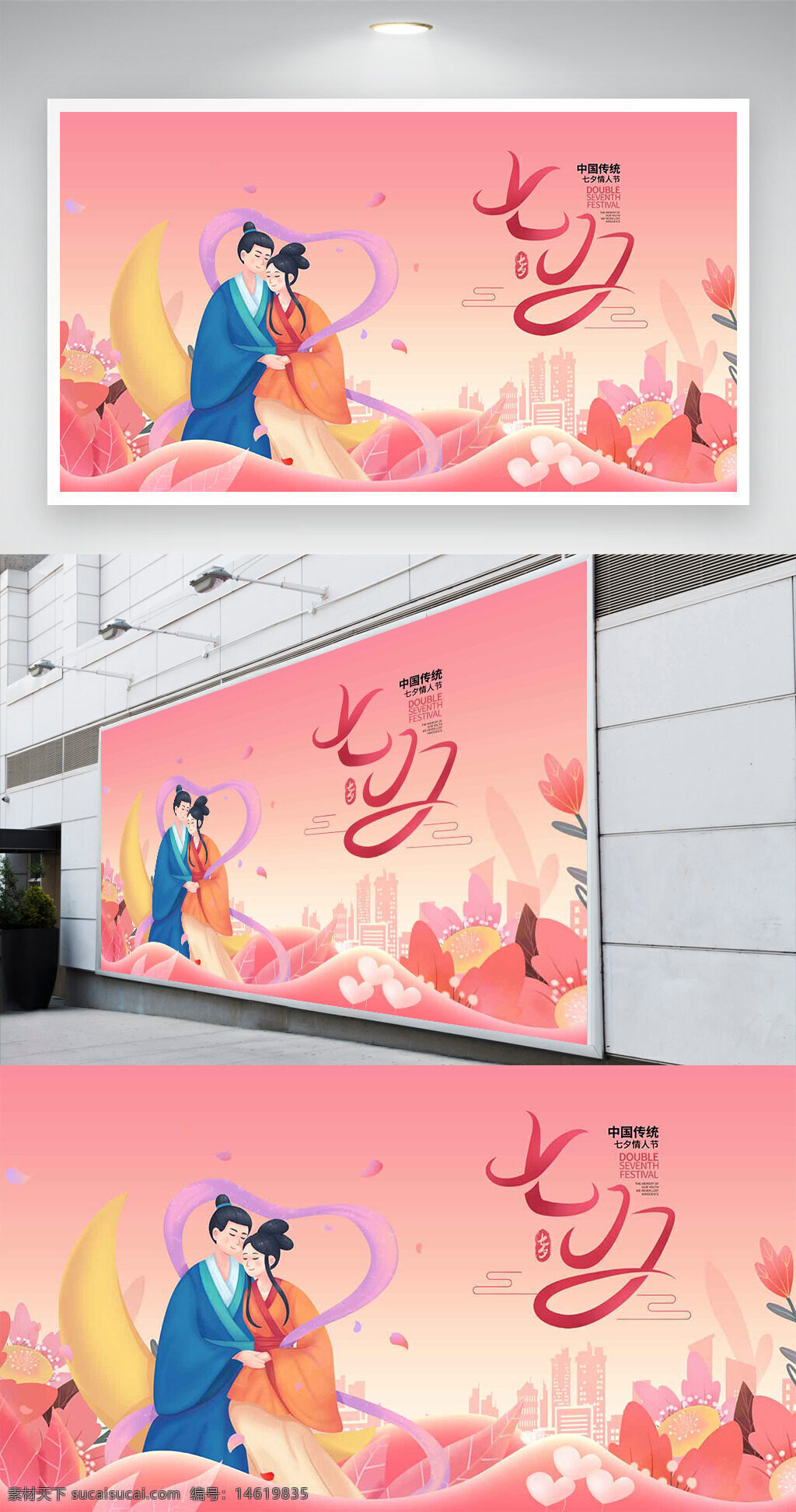七夕節(jié) 中國(guó)傳統(tǒng)節(jié)日 牛郎織女 卡通插畫(huà) 節(jié)日展板 愛(ài)情主題 粉色背景 浪漫氣氛 傳統(tǒng)文化 情侶插畫(huà) 鵲橋相會(huì) 節(jié)日宣傳 中國(guó)風(fēng)