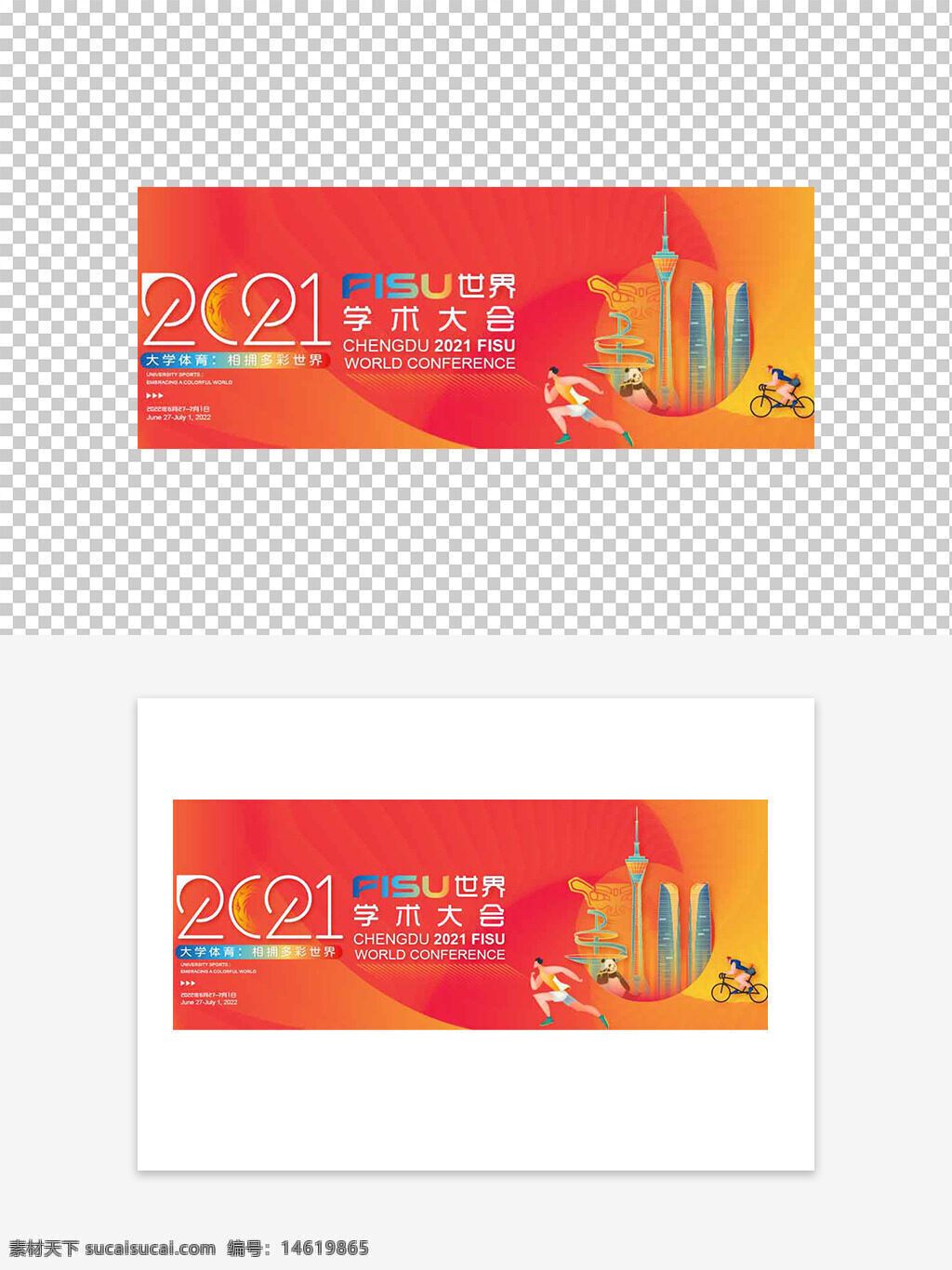 創(chuàng)意手繪 城市建筑 紅橙配色 運(yùn)動(dòng)主題 展板設(shè)計(jì) 學(xué)術(shù)大會 跑步運(yùn)動(dòng) 騎行活動(dòng) 現(xiàn)代城市 天府風(fēng)貌 體育精神 大學(xué)生文化