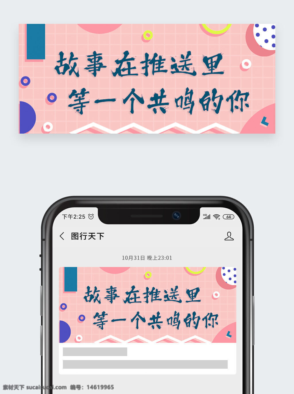 故事推送 粉色背景 創(chuàng)意設(shè)計(jì) 情感表達(dá) 卡通風(fēng)格 新媒體 公眾號(hào)頭圖 清新配色 社交媒體 溫馨風(fēng)格 吸引眼球