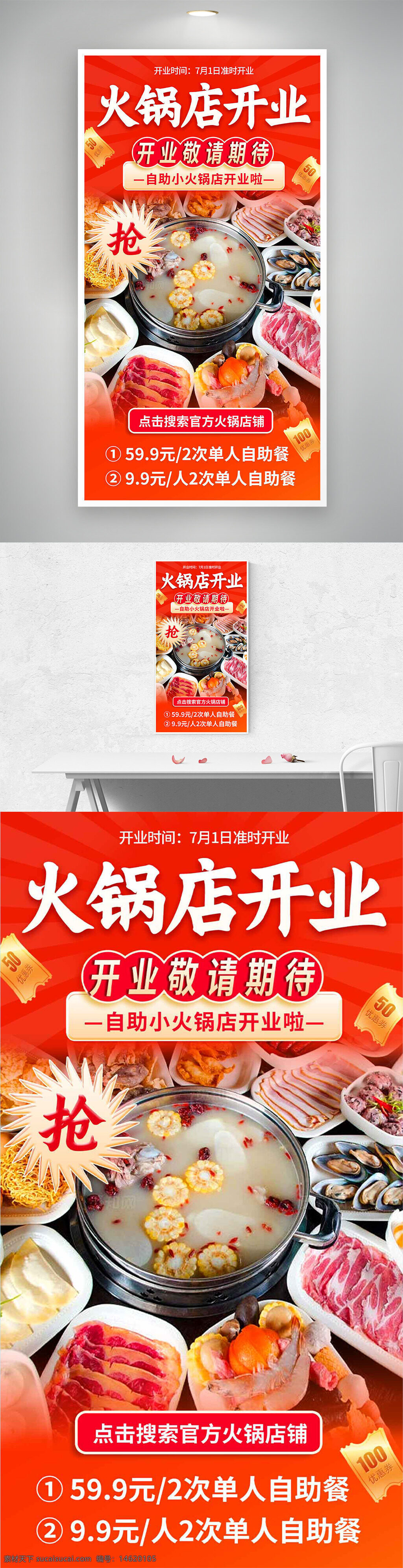 火鍋店開業(yè) 自助火鍋 美食海報(bào) 鮮香火鍋 火鍋食材 開業(yè)促銷 火鍋宣傳 單人自助餐 多人自助餐 火鍋底料 火鍋美食 紅色背景