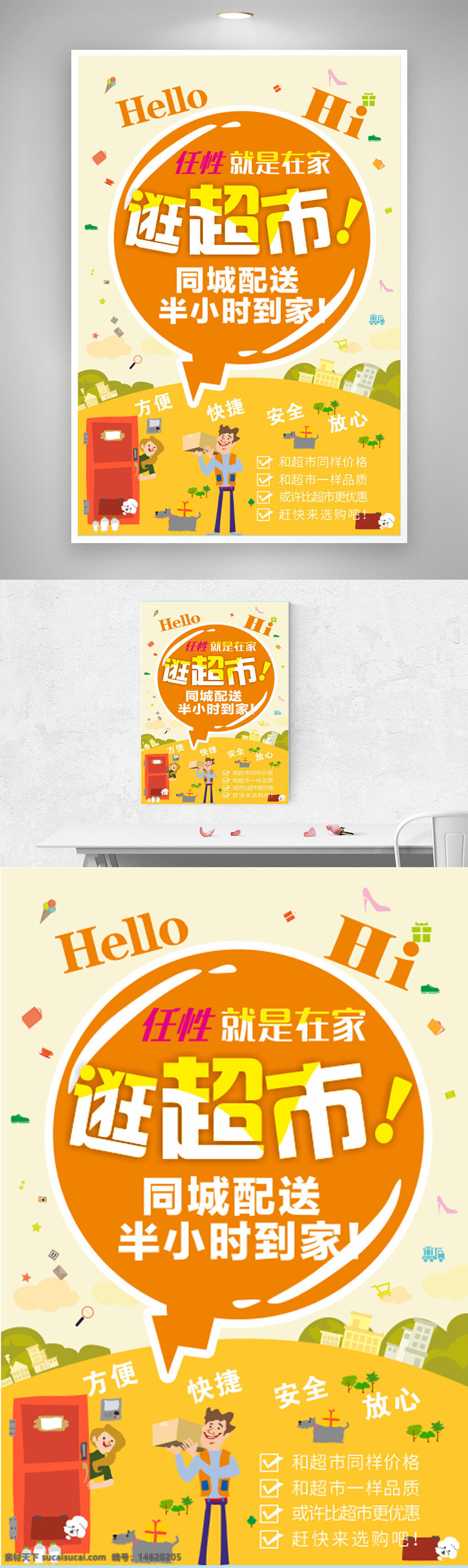 超市配送 同城配送 便捷購物 快速送達(dá) 安全購物 同城服務(wù) 生鮮配送 線上購物 宅家購物 社區(qū)服務(wù) 暖色背景 卡通插畫