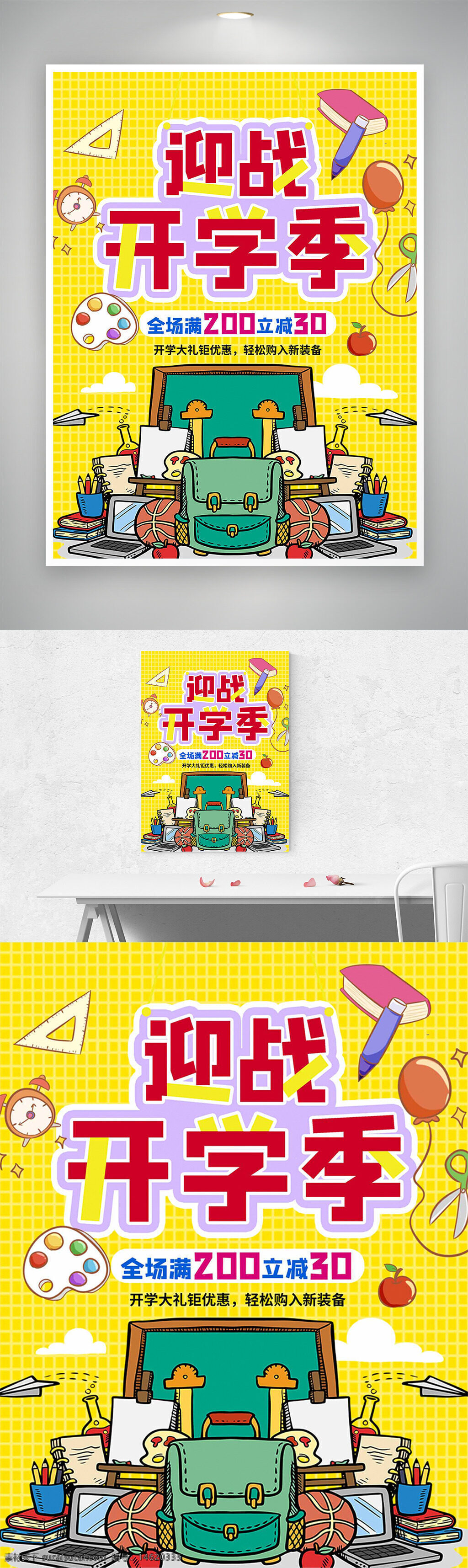 開學(xué)季 促銷海報(bào) 手繪風(fēng)格 文具插畫 黃色背景 簡約風(fēng)格 學(xué)生用品 書包插畫 創(chuàng)意廣告 優(yōu)惠信息 校園風(fēng)格