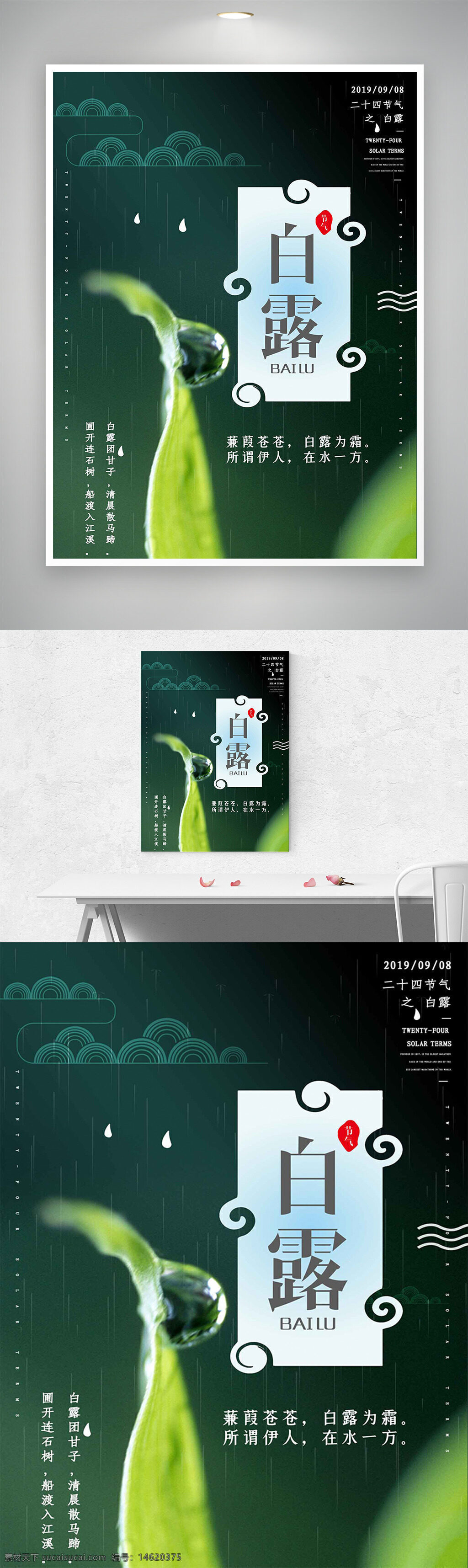 白露 二十四節(jié)氣 清新風格 綠色背景 細雨如絲 自然主題 水滴特寫 植物插畫 傳統文化 秋季節(jié)氣 簡約風格 季節(jié)更替 氣候變化