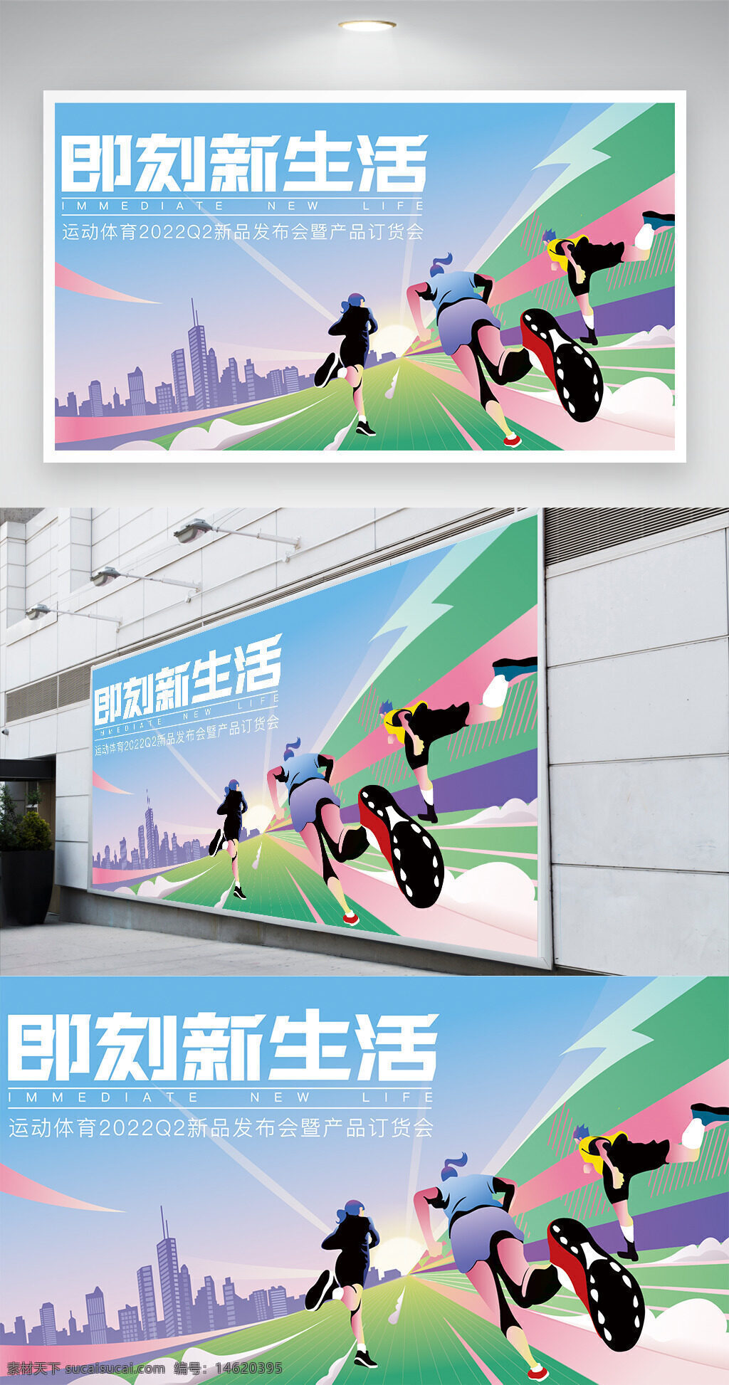 運(yùn)動(dòng)新品發(fā)布會(huì) 卡通人物 彩色搭配 奔跑形象 展板設(shè)計(jì) 展架展示 新品訂貨會(huì) 運(yùn)動(dòng)展板 城市剪影 活力色彩 時(shí)尚運(yùn)動(dòng)風(fēng) 視覺(jué)效果 產(chǎn)品推廣