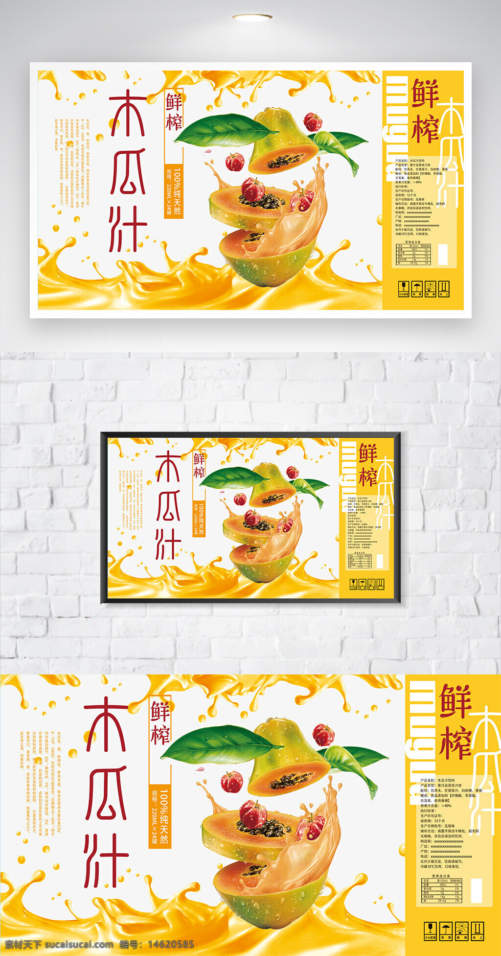 木瓜汁 包裝設(shè)計(jì) 食品包裝 果汁標(biāo)簽 貼紙?jiān)O(shè)計(jì) 黃色主題 熱帶水果 飲料包裝 視覺設(shè)計(jì) 果汁飲品 木瓜圖案 新鮮果汁 健康飲品