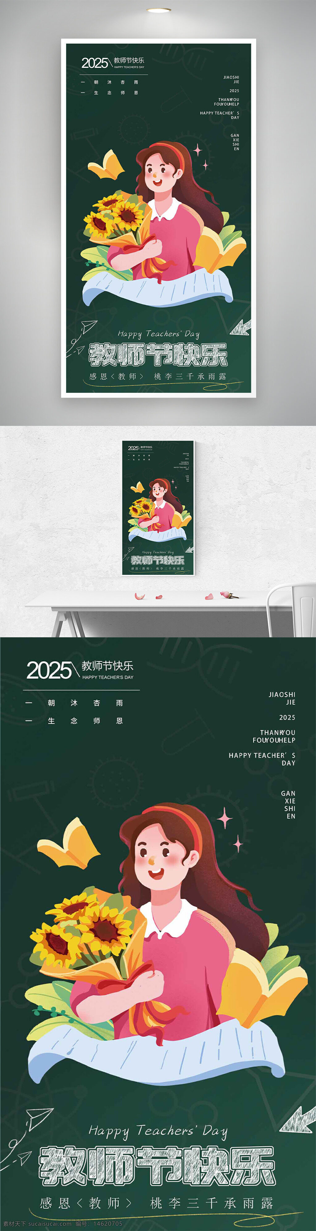 教師節(jié)海報(bào) 綠色背景 簡(jiǎn)約設(shè)計(jì) 卡通插畫 向日葵插畫 感恩主題 節(jié)日慶祝 文藝風(fēng)格 感謝師恩 節(jié)日宣傳 手繪風(fēng)格 溫馨氛圍