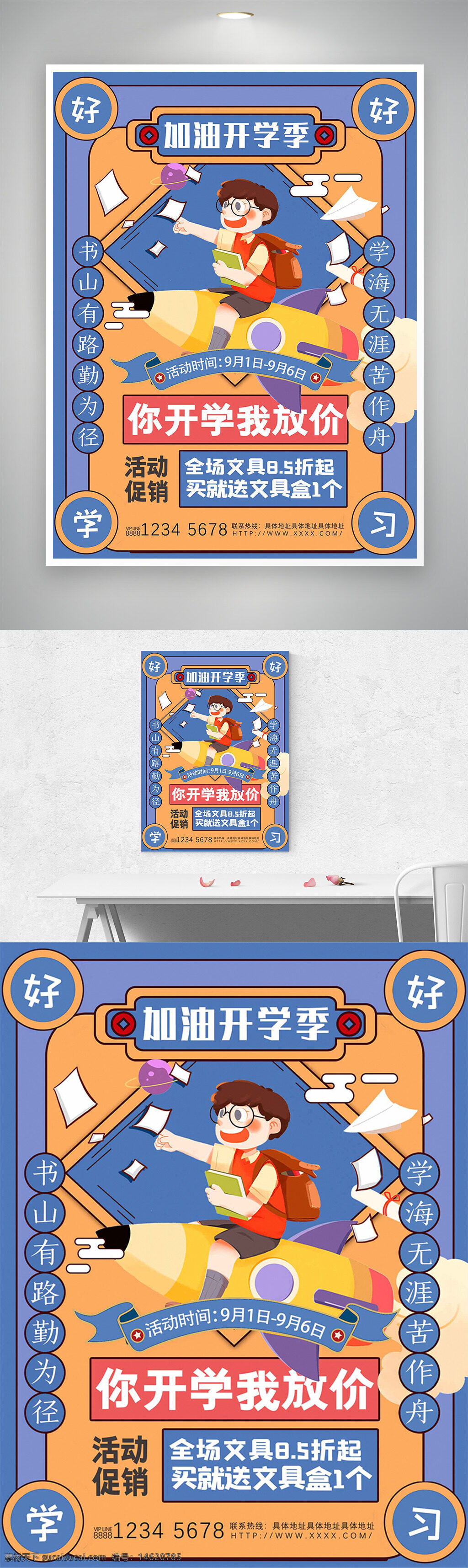 開學(xué)季 促銷海報(bào) 卡通插畫 紫色背景 簡約風(fēng)格 扁平風(fēng)格 活動(dòng)宣傳 學(xué)生主題 學(xué)習(xí)用品 書山有路 學(xué)海無涯 優(yōu)惠活動(dòng) 開學(xué)促銷 文具贈(zèng)品