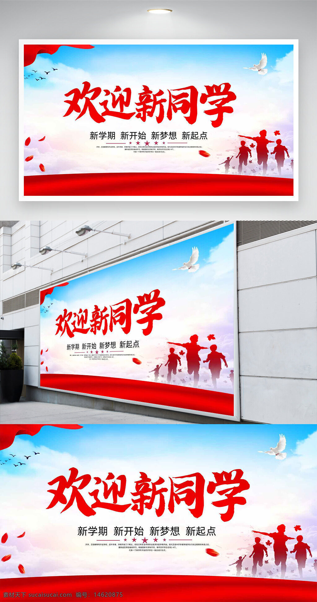 開學(xué)季 歡迎新同學(xué) 展板設(shè)計(jì) 創(chuàng)意展板 紅色主題 藍(lán)色天空 人物剪影 校園文化 新學(xué)期 勵(lì)志標(biāo)語 學(xué)生插畫 清新風(fēng)格