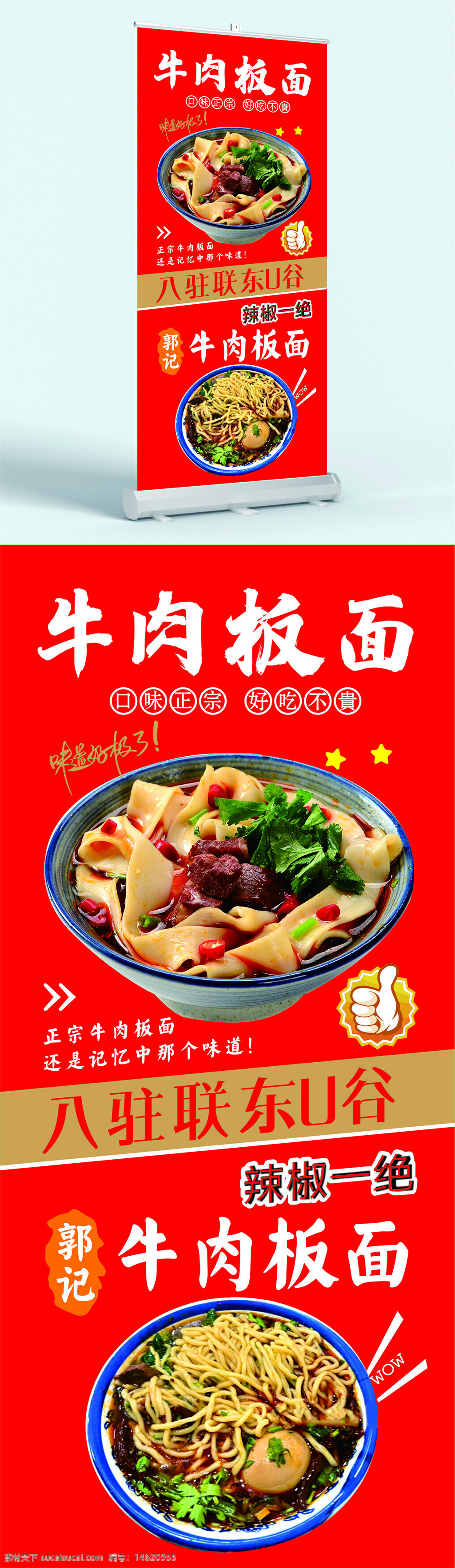 牛肉板面 展板展架 餐飲宣傳 美食推廣 辣味特色 正宗口味 食品營銷 面食文化 視覺創(chuàng)意 牛肉面館 地方美食 易拉寶 紅色背景