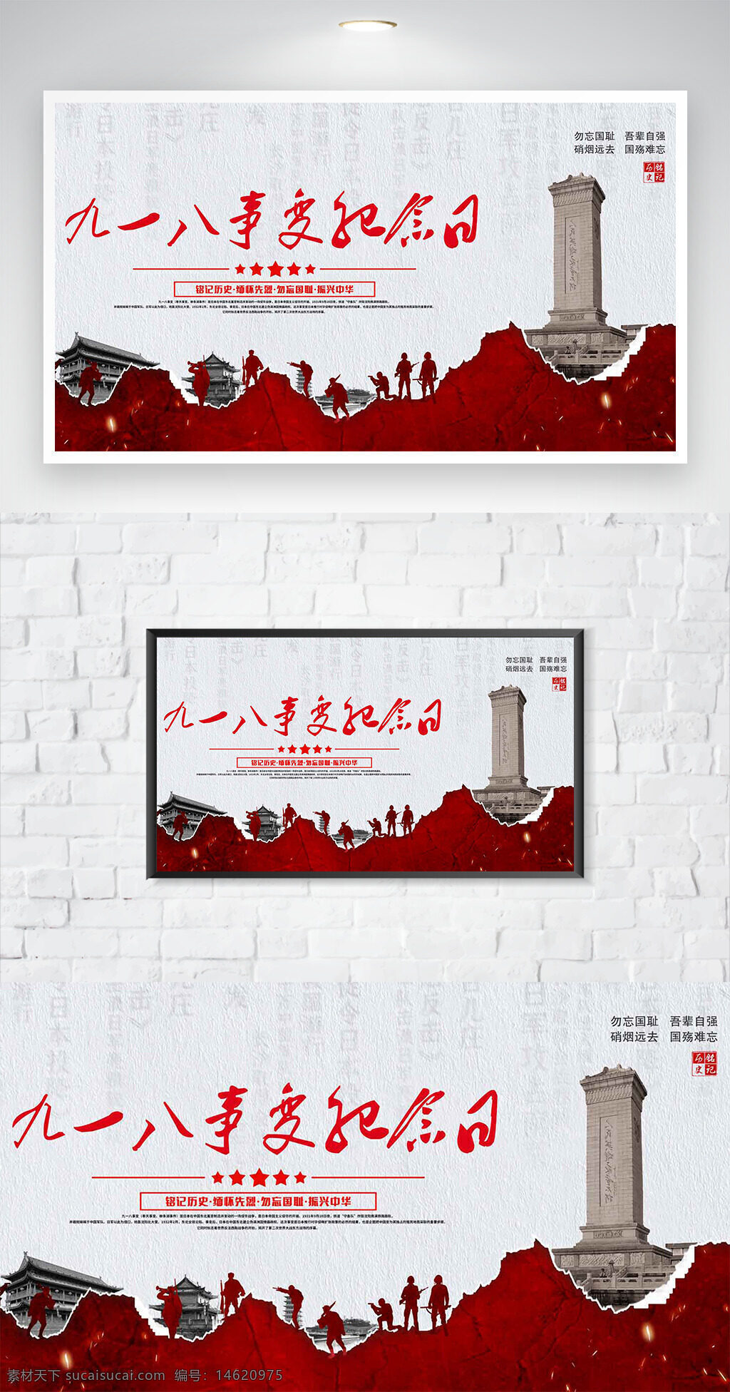 九一八事變 振興中華 人民英雄紀(jì)念碑 愛國(guó)主義 歷史事件 抗日戰(zhàn)爭(zhēng) 紅色主題 民族記憶 紀(jì)念活動(dòng) 中國(guó)歷史 愛國(guó)教育 民族團(tuán)結(jié)