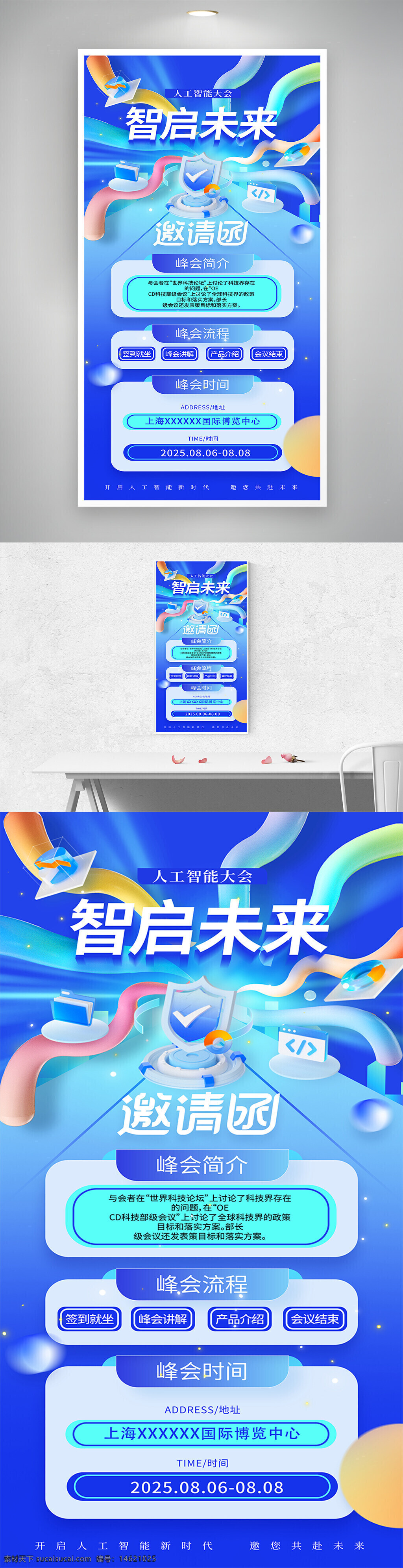 人工智能 科技風(fēng) 邀請(qǐng)函 未來(lái)大會(huì) 智啟未來(lái) 藍(lán)色海報(bào) 科技大會(huì) 人工智能大會(huì) 科技創(chuàng)新 峰會(huì)流程 科技論壇 立體插畫(huà)