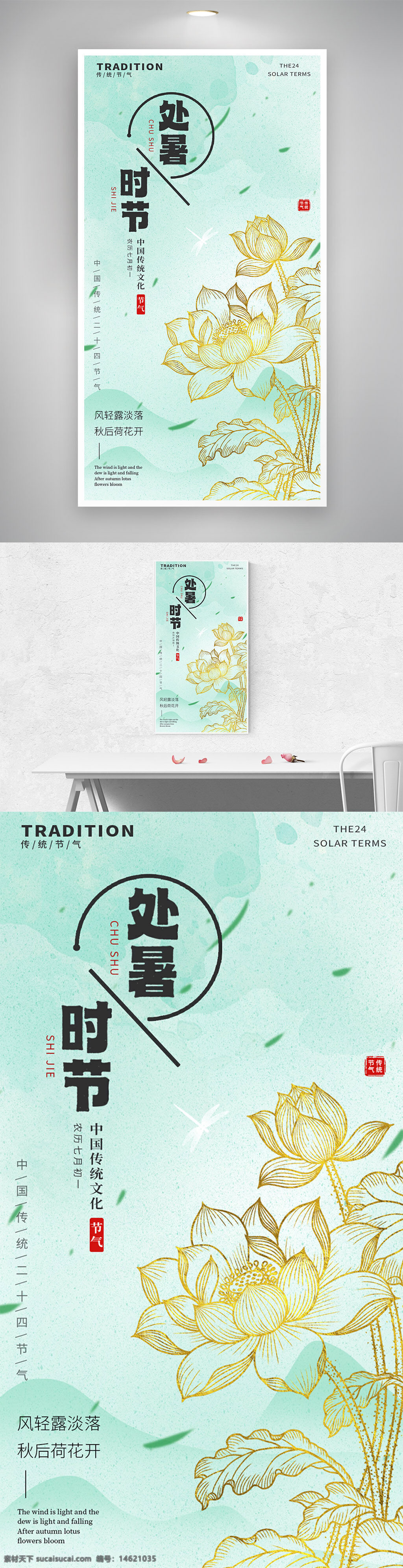 中國風(fēng) 處暑 二十四節(jié)氣 金箔設(shè)計 荷花圖案 傳統(tǒng)文化 清新文藝 植物插畫 水墨風(fēng)格 自然風(fēng)光 簡約風(fēng)格 手繪插畫 季節(jié)更替 氣候變化