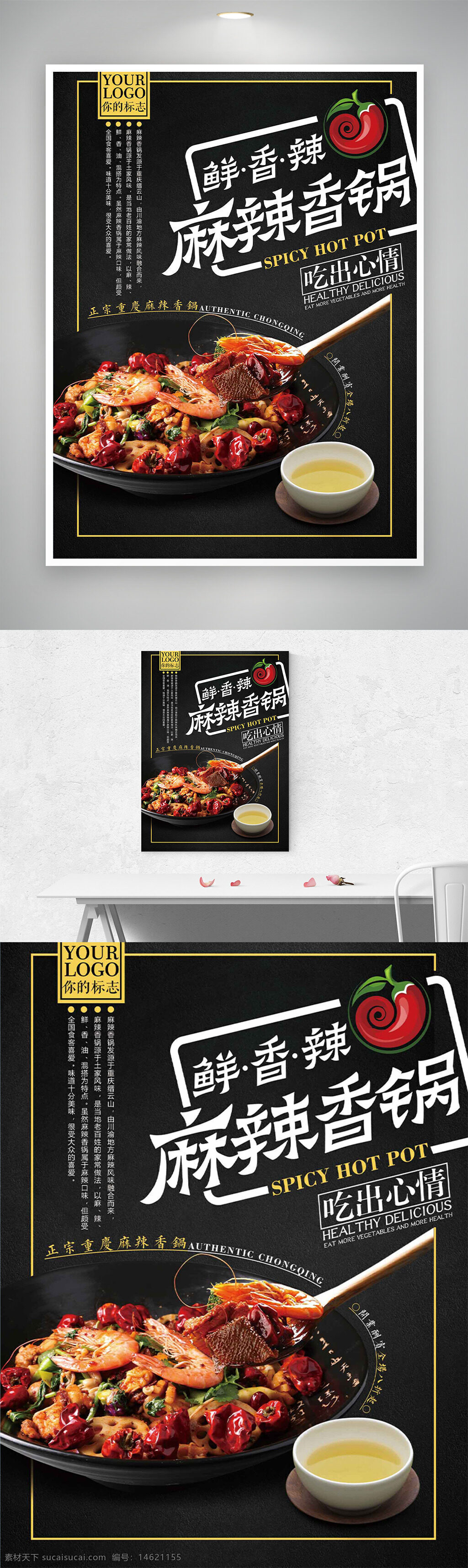 美食海報(bào) 麻辣香鍋 黑色背景 傳統(tǒng)美食 地道美味 麻辣火鍋 鮮香麻辣 川味美食 餐飲宣傳 健康美味 香鍋推廣 中式料理 辣椒圖案