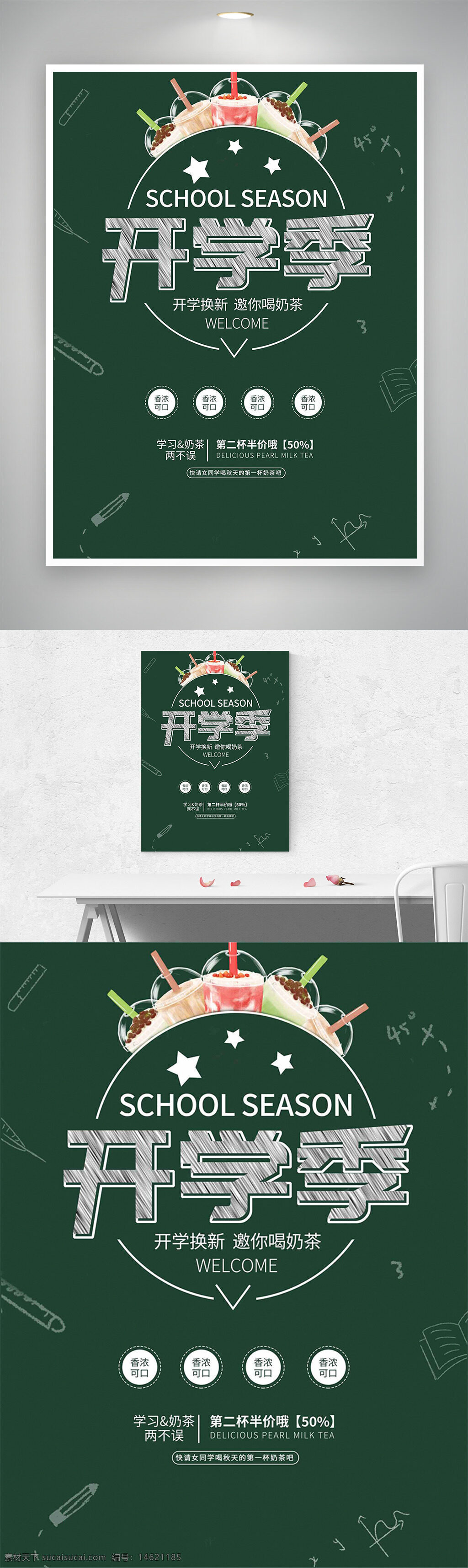 開學(xué)季 奶茶促銷 綠色背景 手繪圖案 創(chuàng)意設(shè)計 校園主題 促銷活動 學(xué)生優(yōu)惠 奶茶宣傳 半價優(yōu)惠 清新風(fēng)格 奶茶飲品