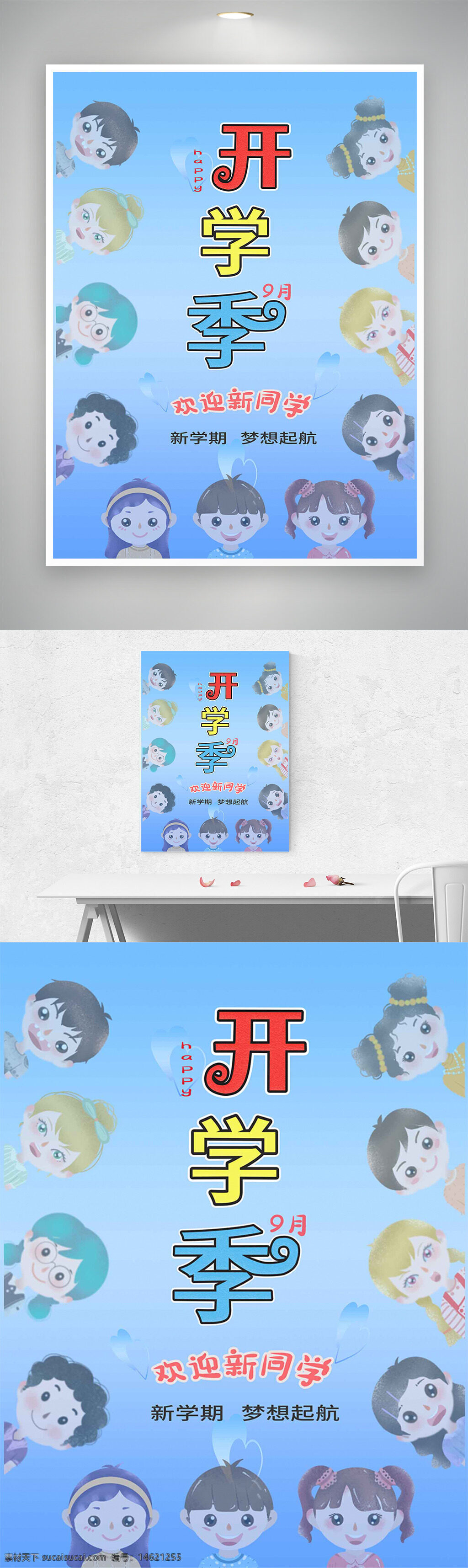 開學季 新學期 歡迎新同學 卡通插畫 夢想起航 教育主題 學校宣傳 卡通形象 創(chuàng)意設計 藍色背景 班級活動