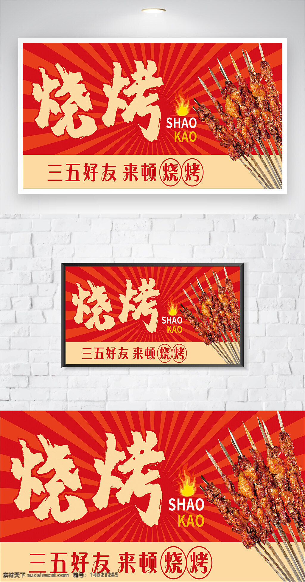 燒烤擼串 美食海報 燒烤宣傳 燒烤廣告 燒烤文化 炭火燒烤 燒烤聚會 燒烤活動 燒烤餐飲 中華美食 麻辣鮮香 紅色背景