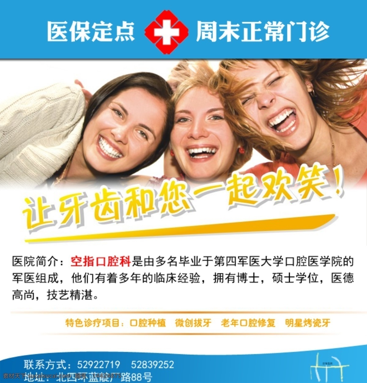 打折 科室 口腔廣告 網(wǎng)頁模板 微笑 牙科 醫(yī)院廣告 源文件 中文模板 醫(yī)院 廣告 模板下載 空指醫(yī)院 醫(yī)保定點 psd源文件