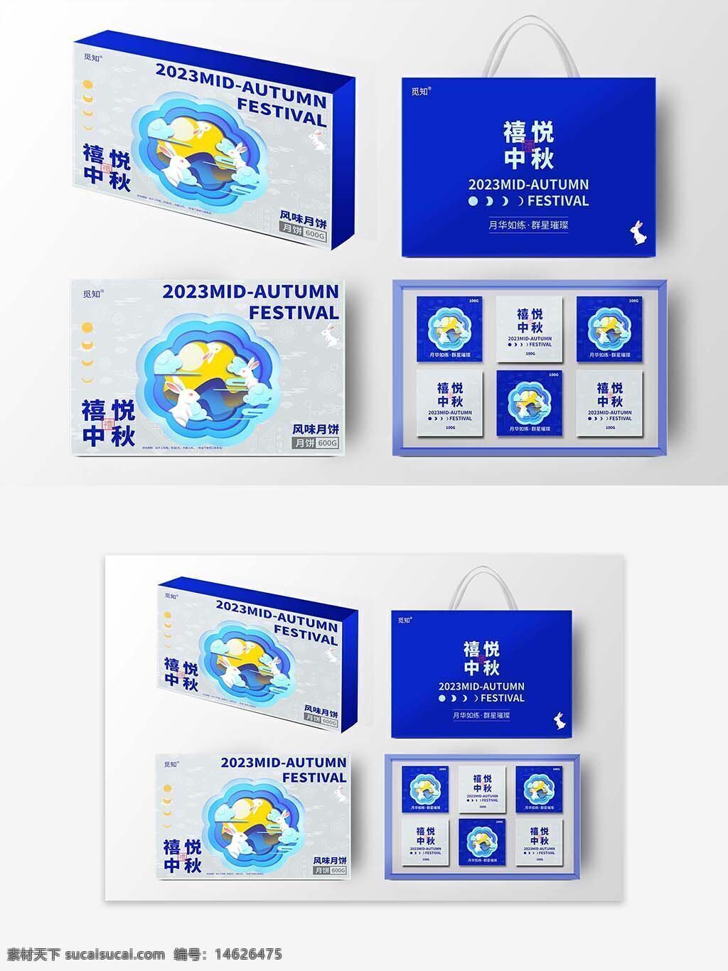 中秋节包装 玉兔设计 月饼包装 卡通设计 蓝色主题 节日礼盒 平面广告 包装样机 创意设计 中秋礼品 云朵元素 兔子图案 节日氛围 礼品袋设计 psd素材